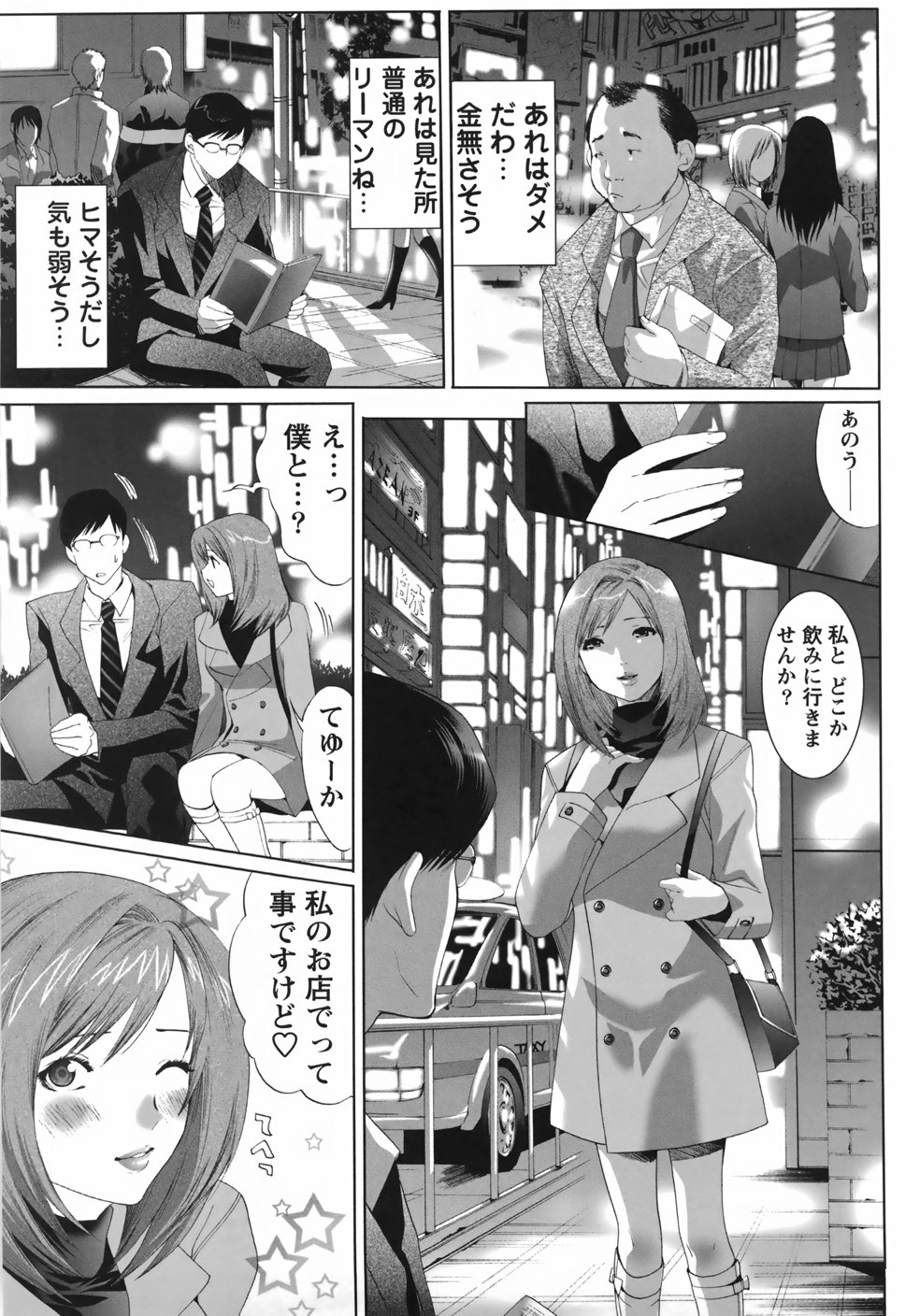 [Mizukami Ranmaru] Sekaiichi Yaritai Shoujo page 9 full