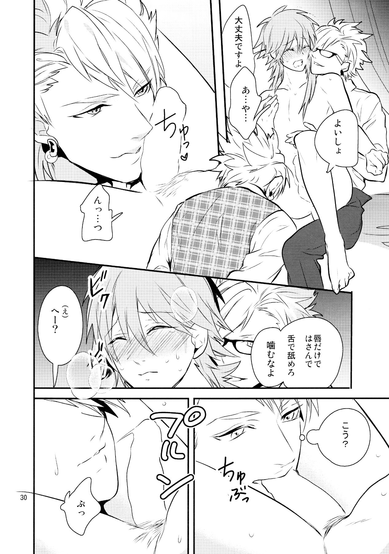 (C85) [Haruka Kano Uta (Hanata)] Melty Kiss (DRAMAtical Murder) page 27 full