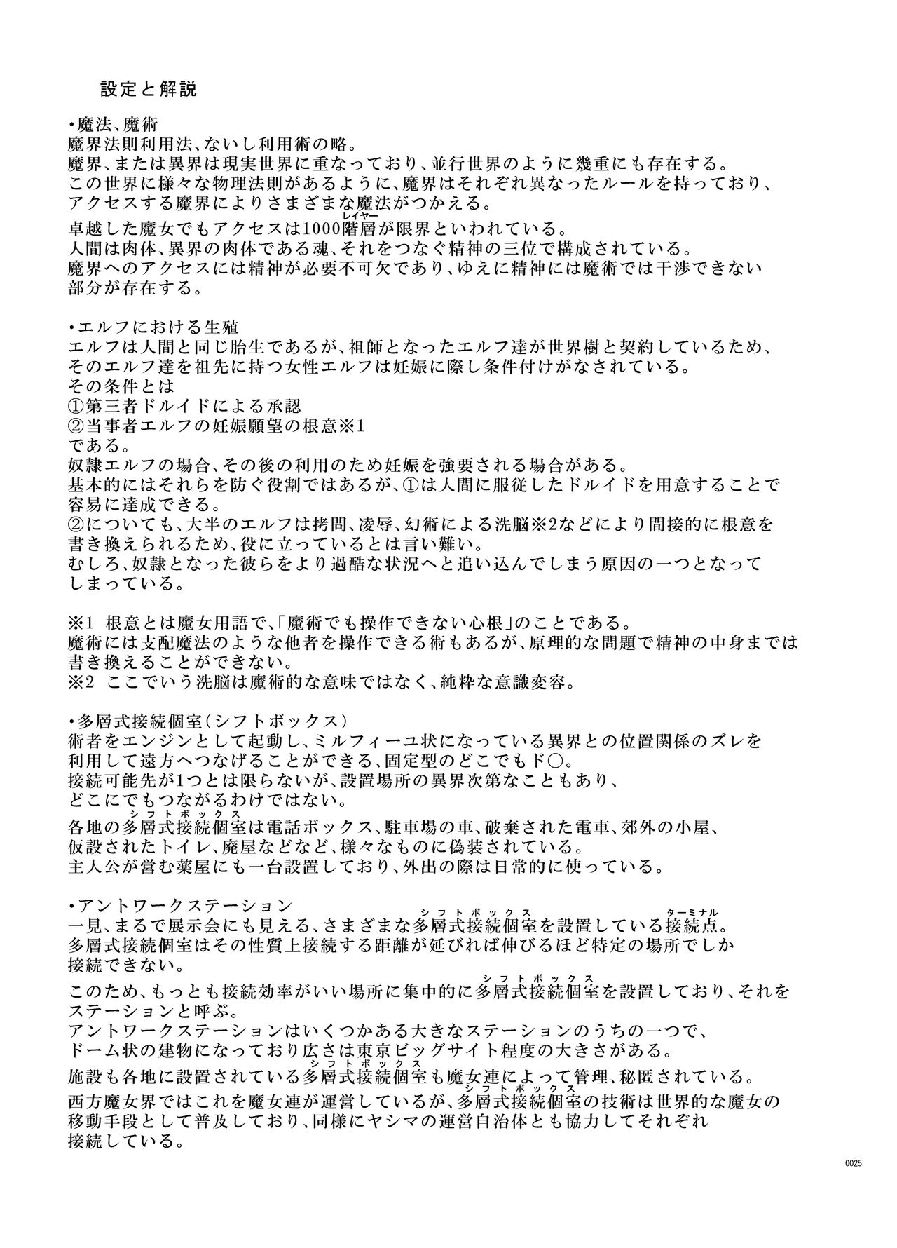[SlapStickStrike (Stealth Changing Line)] Toaru Elf o Hikitorimashite Aki no Yado no Hi [Digital] page 24 full