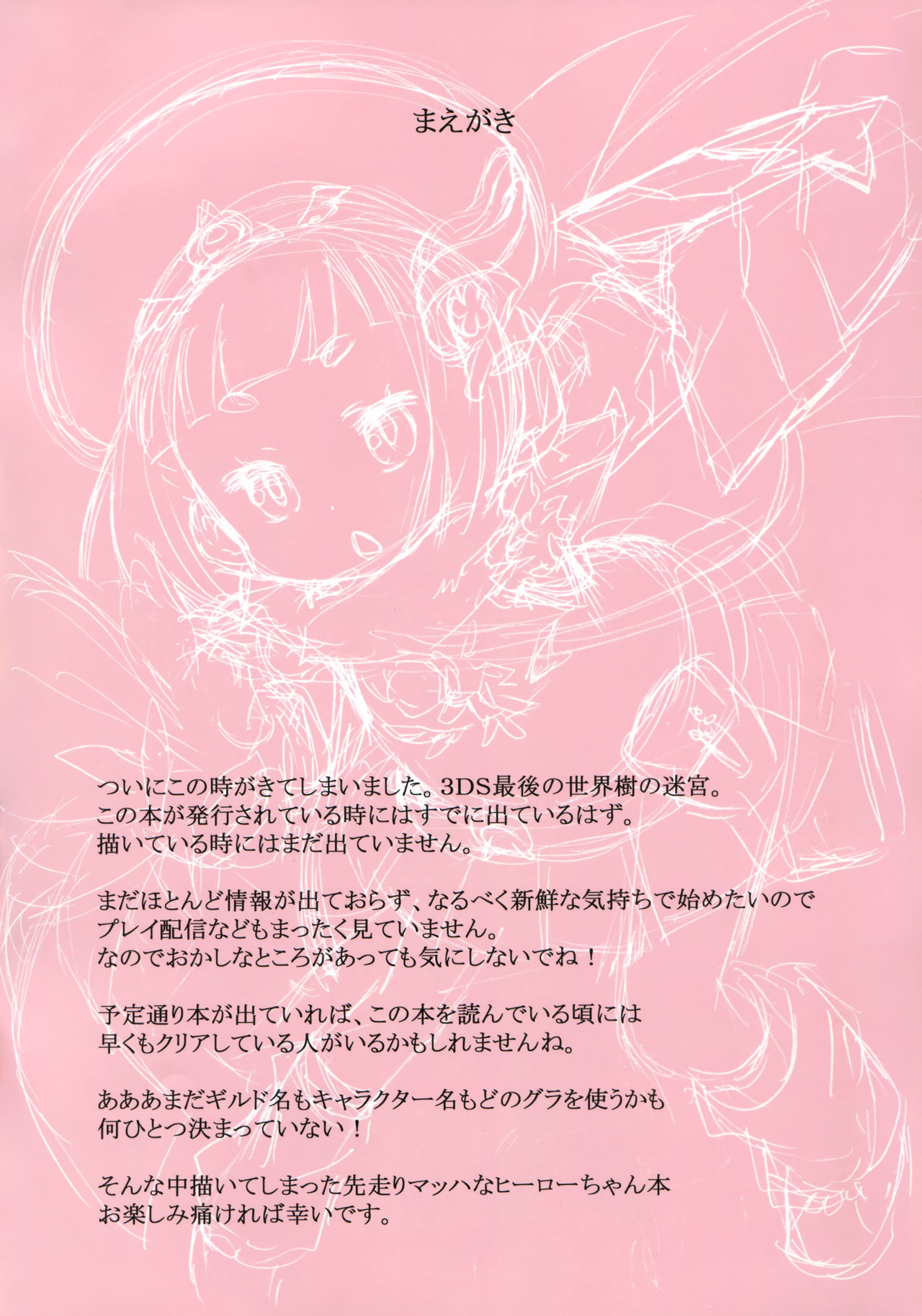 (C94) [Kazeuma (Minami Star)] Sekaiju no Anone X0 (Sekaiju no Meikyuu) page 2 full