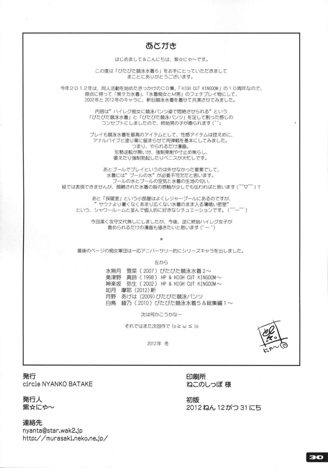 (C83) [Nyanko Batake (Murasaki Nyaa)] Pitapita Kyouei Mizugi 6 [English] [Raknnkarscans] page 29 full