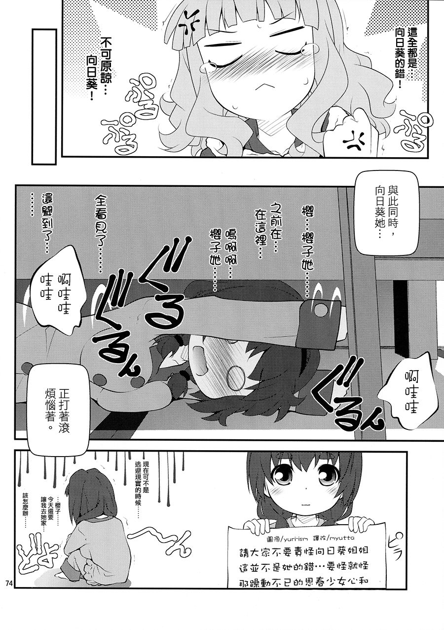(C84) [Purimomo (Goyac)] Himegoto Flowers 3.5 (YuruYuri) [Chinese] [Myutta汉化] page 7 full