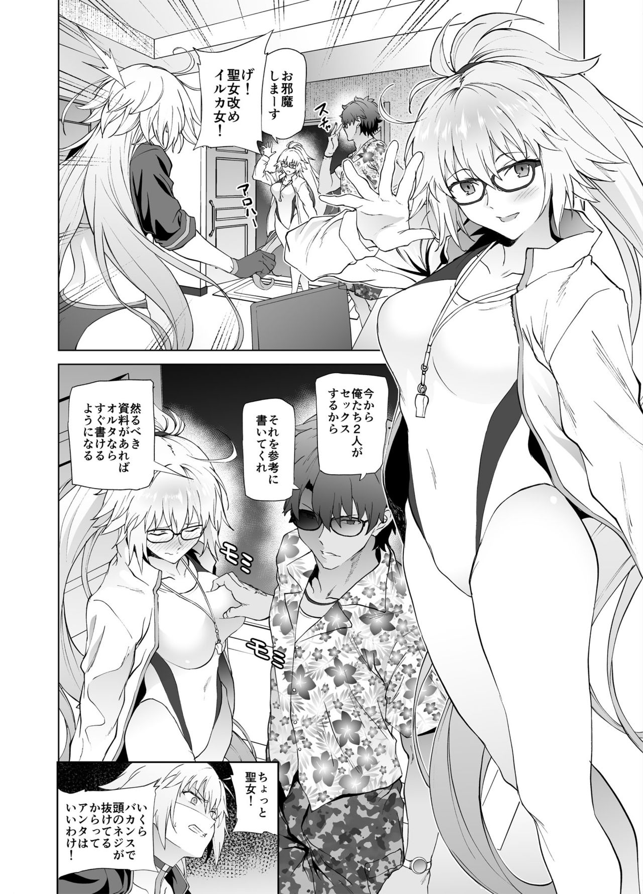 [EXTENDED PART (Endo Yoshiki)] Jeanne W (Fate/Grand Order) [Digital] page 7 full