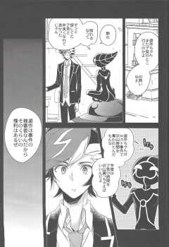 (Ore no Turn 5) [Azuma Doujou (Azuma Hirota)] Kiseki no sono-saki (Yu-Gi-Oh! VRAINS) - page 10