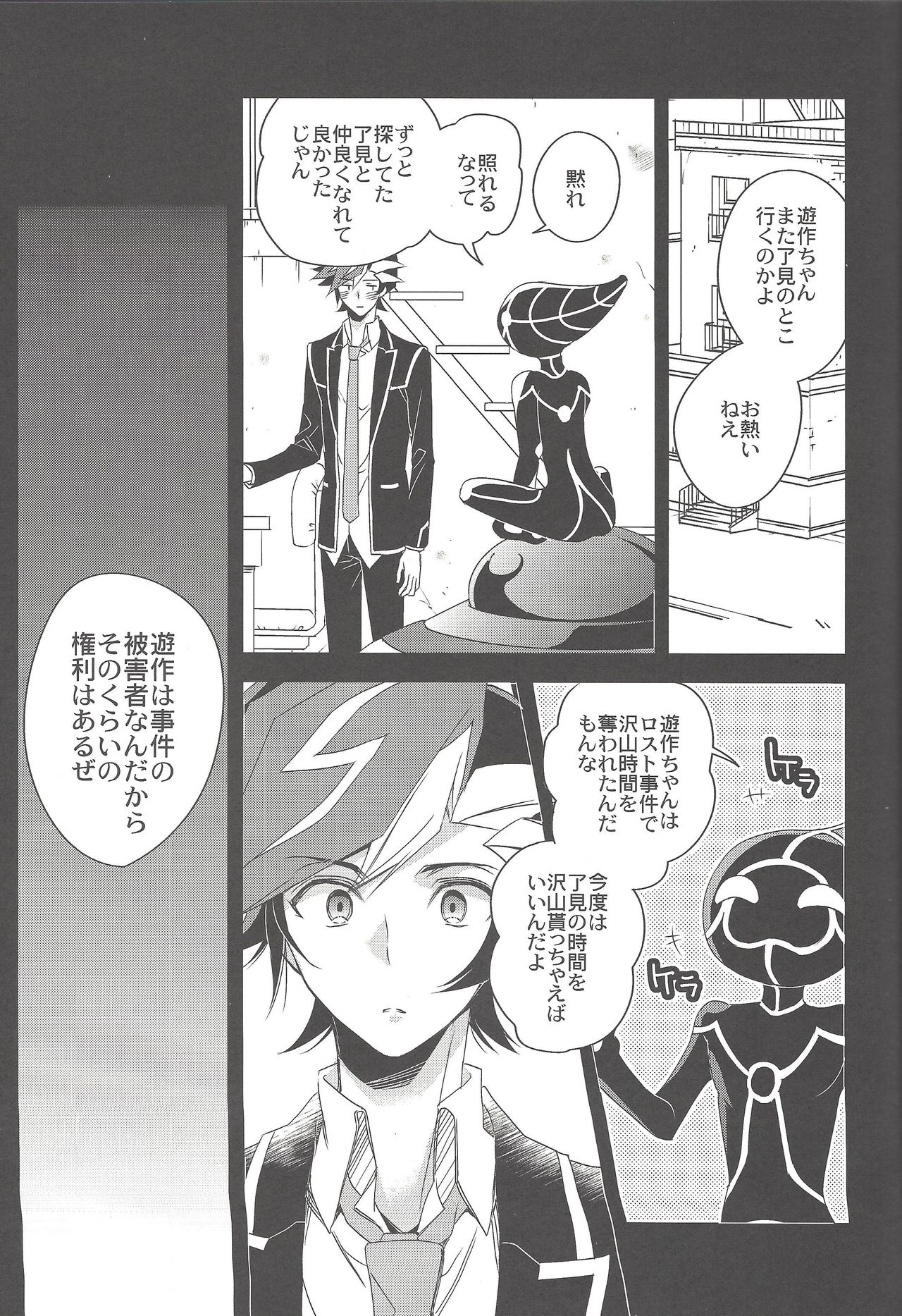 (Ore no Turn 5) [Azuma Doujou (Azuma Hirota)] Kiseki no sono-saki (Yu-Gi-Oh! VRAINS) page 10 full