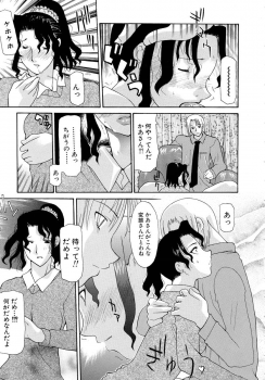 [Izawa Shinichi] Haitoku no Maria - page 12