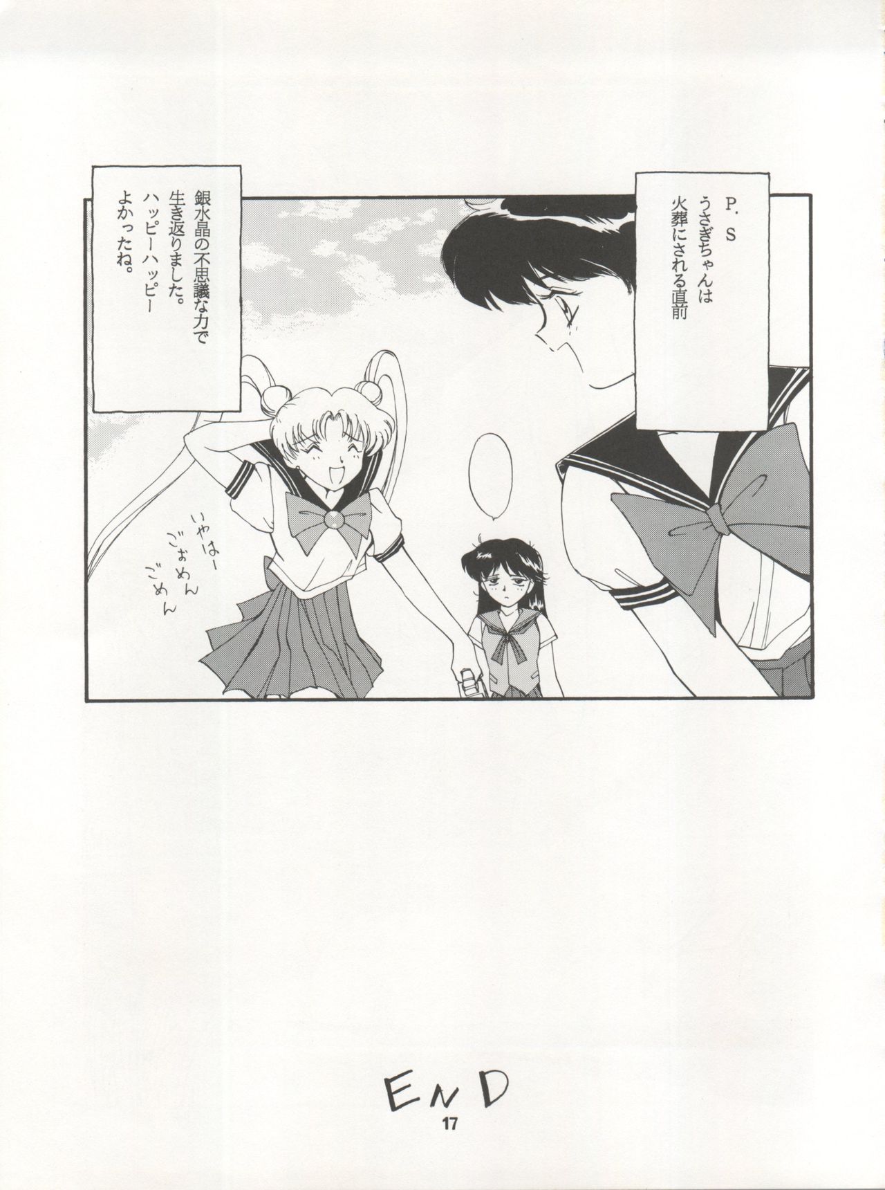[Ryuukisha (Various)] LUNATIC ASYLUM DYNAMIC SUMMER (Bishoujo Senshi Sailor Moon) page 17 full