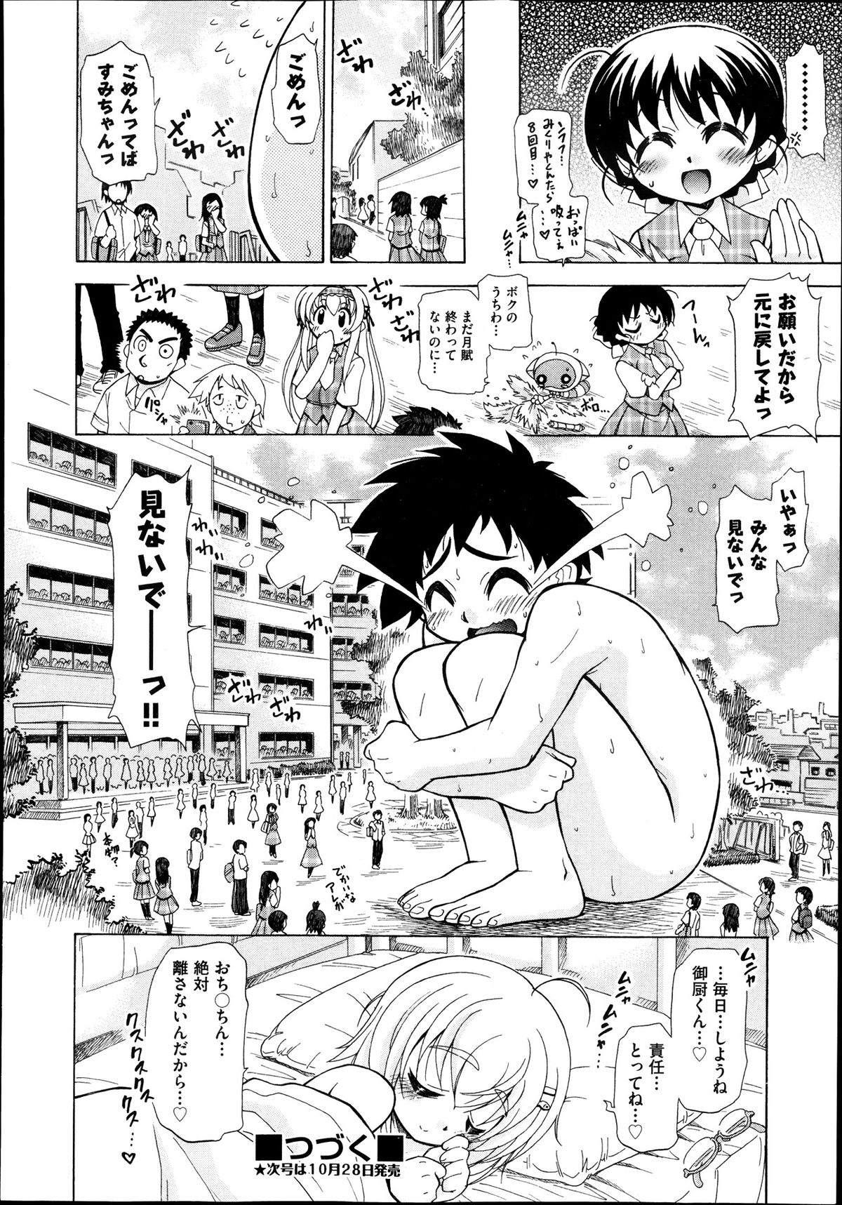 [Ogata Gatarou] Sukepon! Pon! 1-6 page 73 full