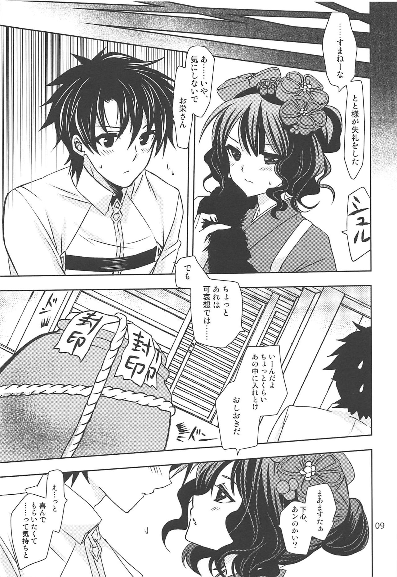 (C94) [PLUM (Kanna)] Gepparou GO Vol. 3 (Fate/Grand Order) page 8 full