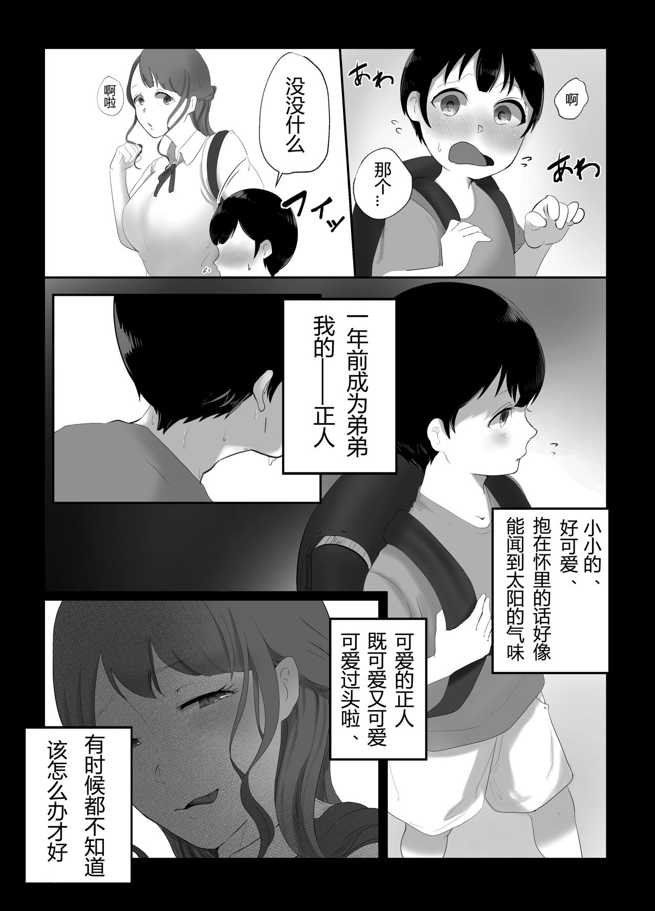 [Junshain Inoue] Onee-chan to no Kankei [Chinese] [鸡机汉化] [Digital] page 5 full