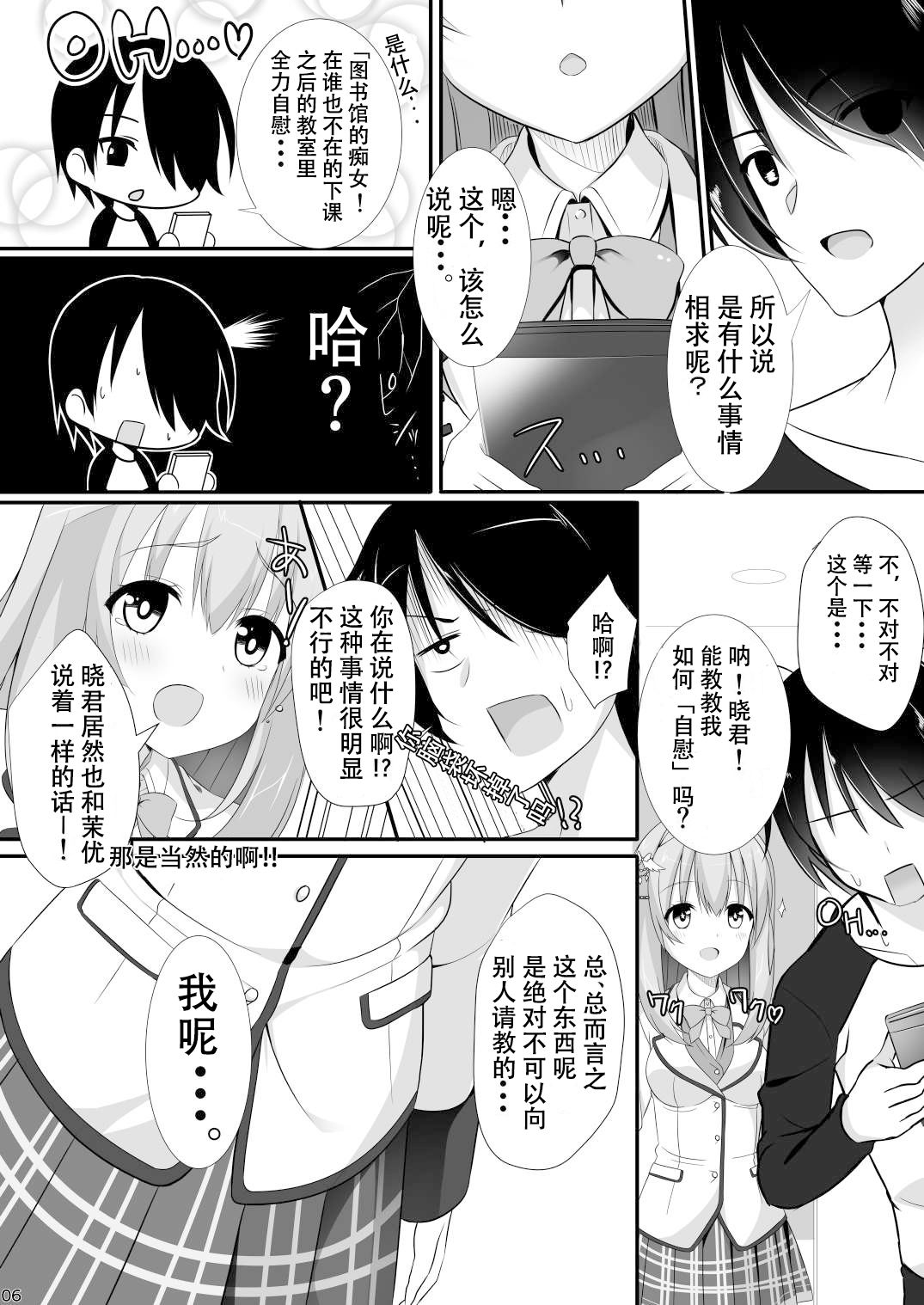 [casis-kabosu (Aria.)] Ore no Kanojo no Tomodachi ga Muchi de Echisugiruken (RIDDLE JOKER) [Chinese] [雪光yk个人汉化] [Digital] page 6 full