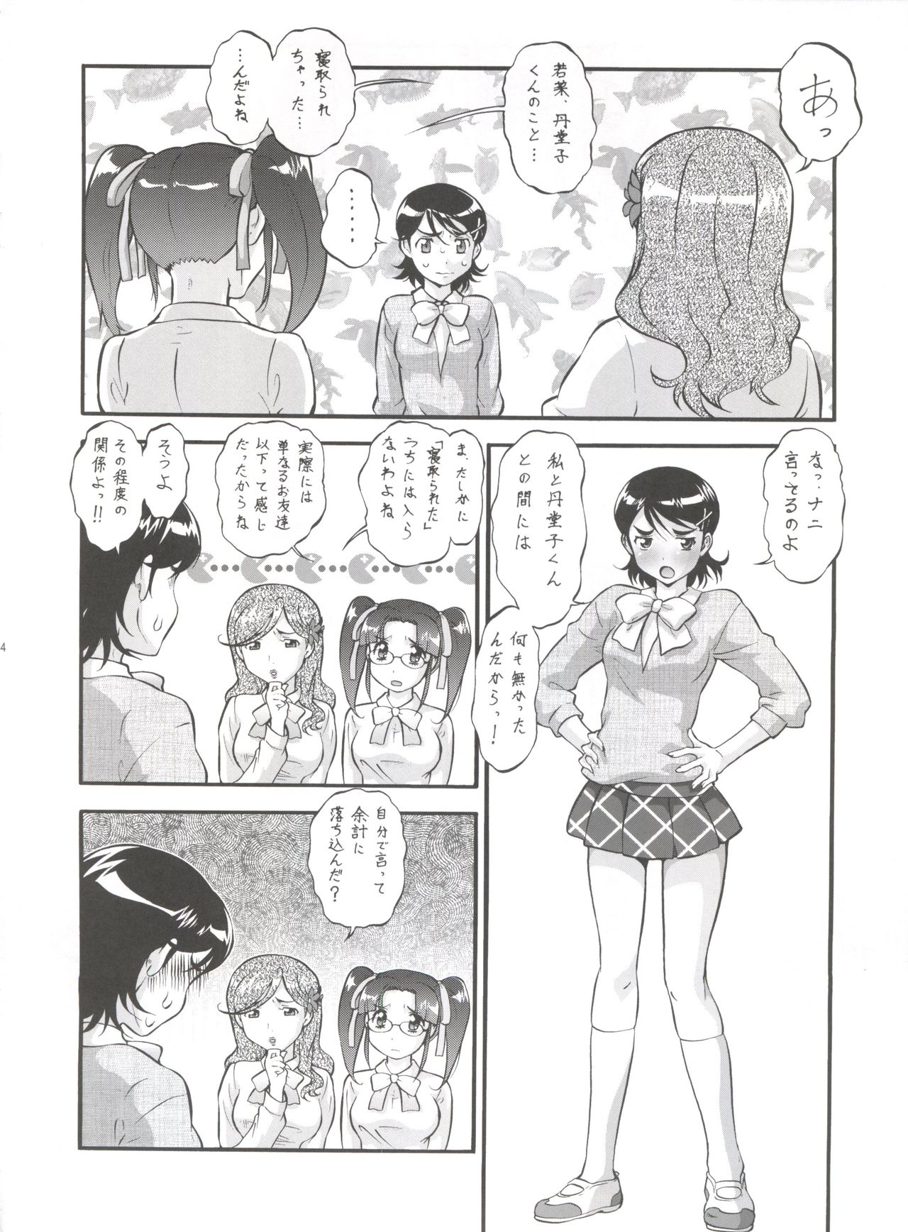 (C80) [Tsurikichi Doumei (Various)] Seiuchi Todo Heaven (Various) page 44 full