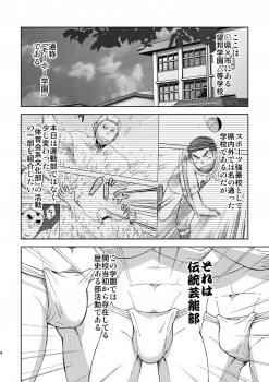 [Maru Tendon (Ei)] Mouhou Gakuen Dentou Geinoubu 5 [Digital] - page 4