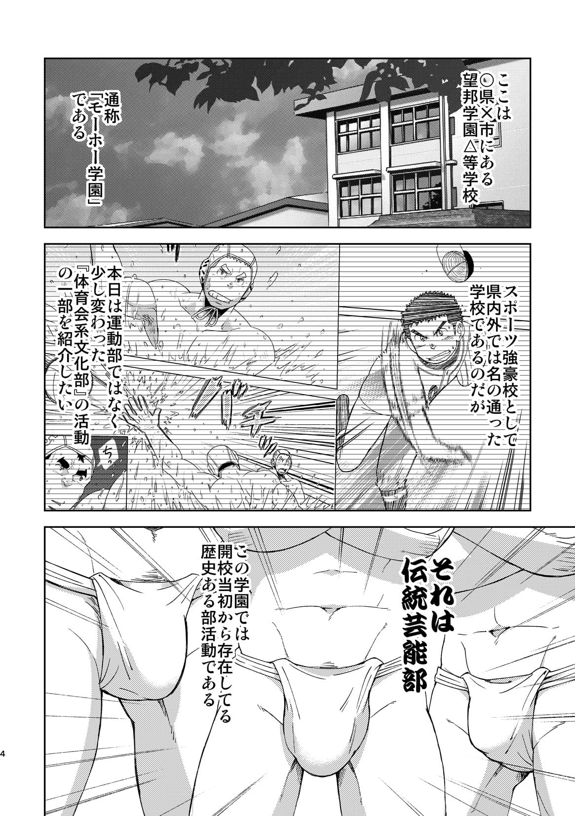 [Maru Tendon (Ei)] Mouhou Gakuen Dentou Geinoubu 5 [Digital] page 4 full