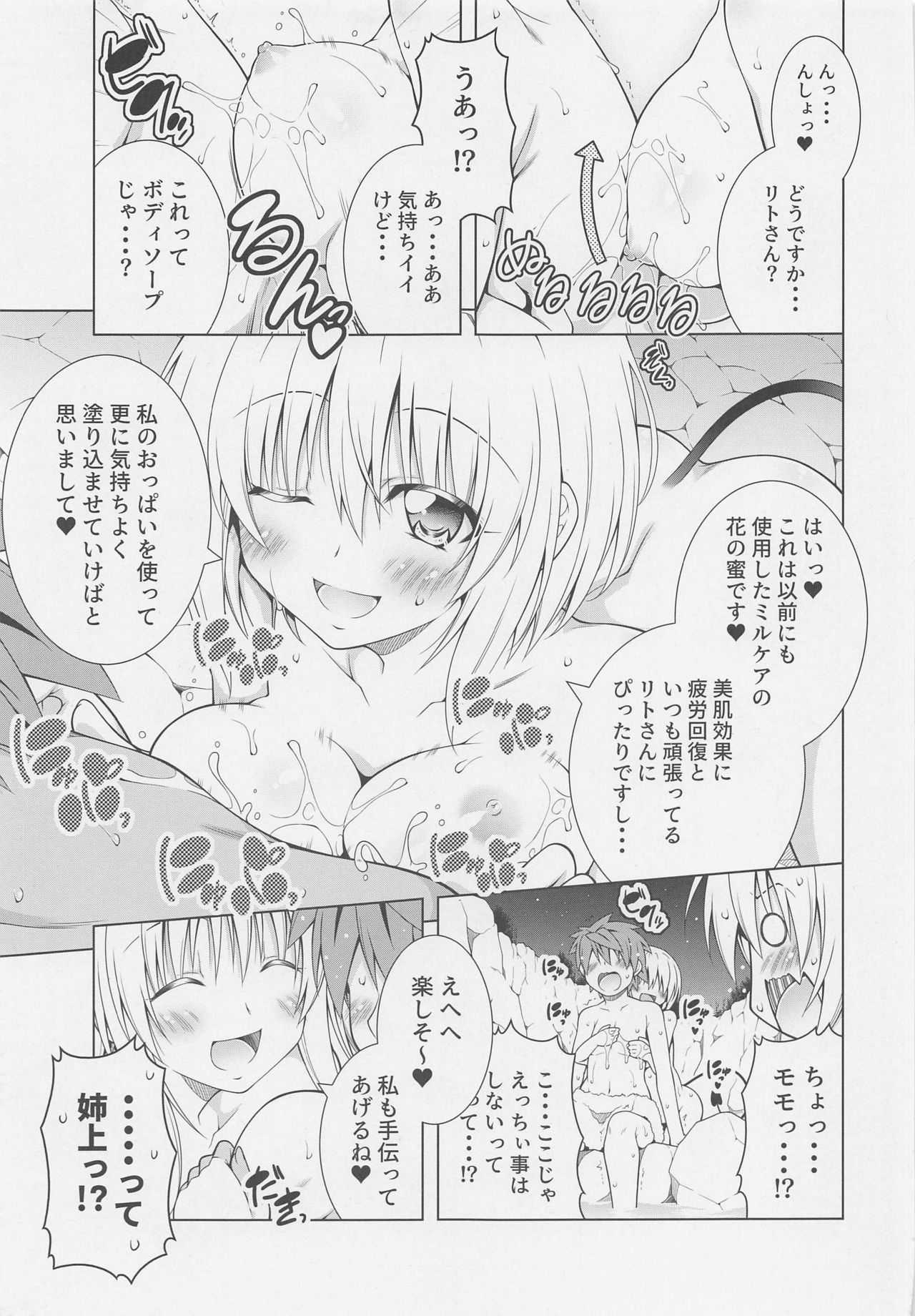 (SC2020 Autumn) [BBG (Aoi Mikan)] Rito-san no Harem Seikatsu 9 (To LOVE-Ru Darkness) page 9 full