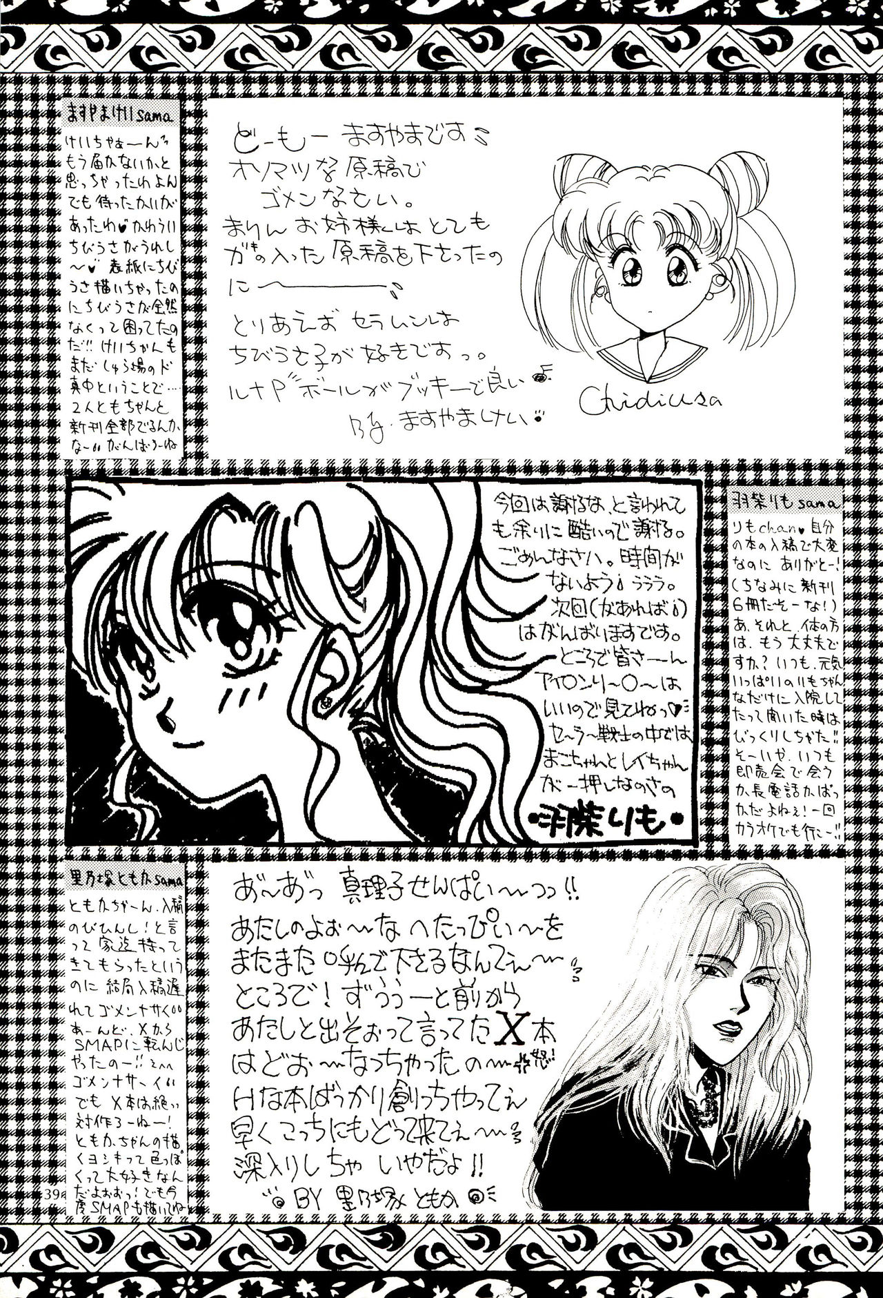 (C44) [M.C.B (Various)] Tsuki no Ura no Labyrinth (Sailor Moon) page 39 full