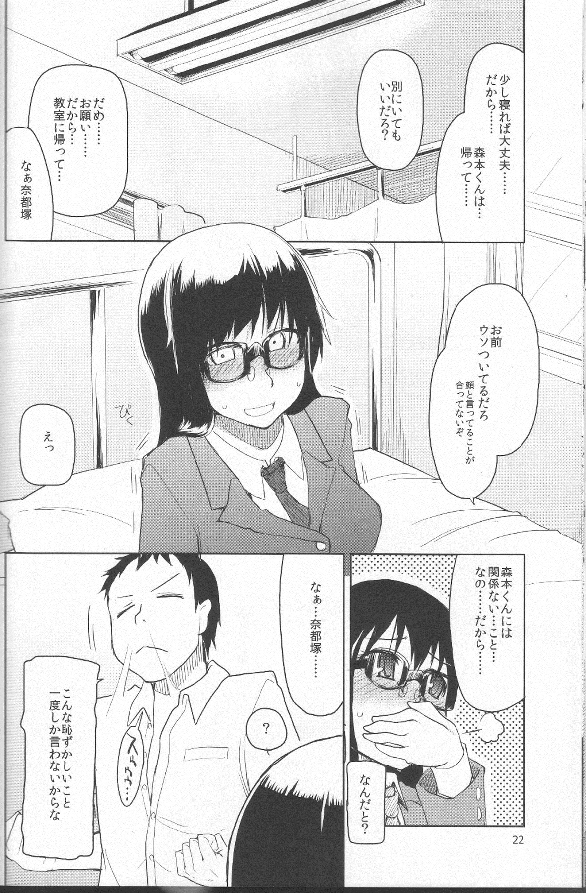 (C83) [Metamor (Ryo)] Natsuzuka san no Himitsu. Vol.1 Deai Hen page 23 full