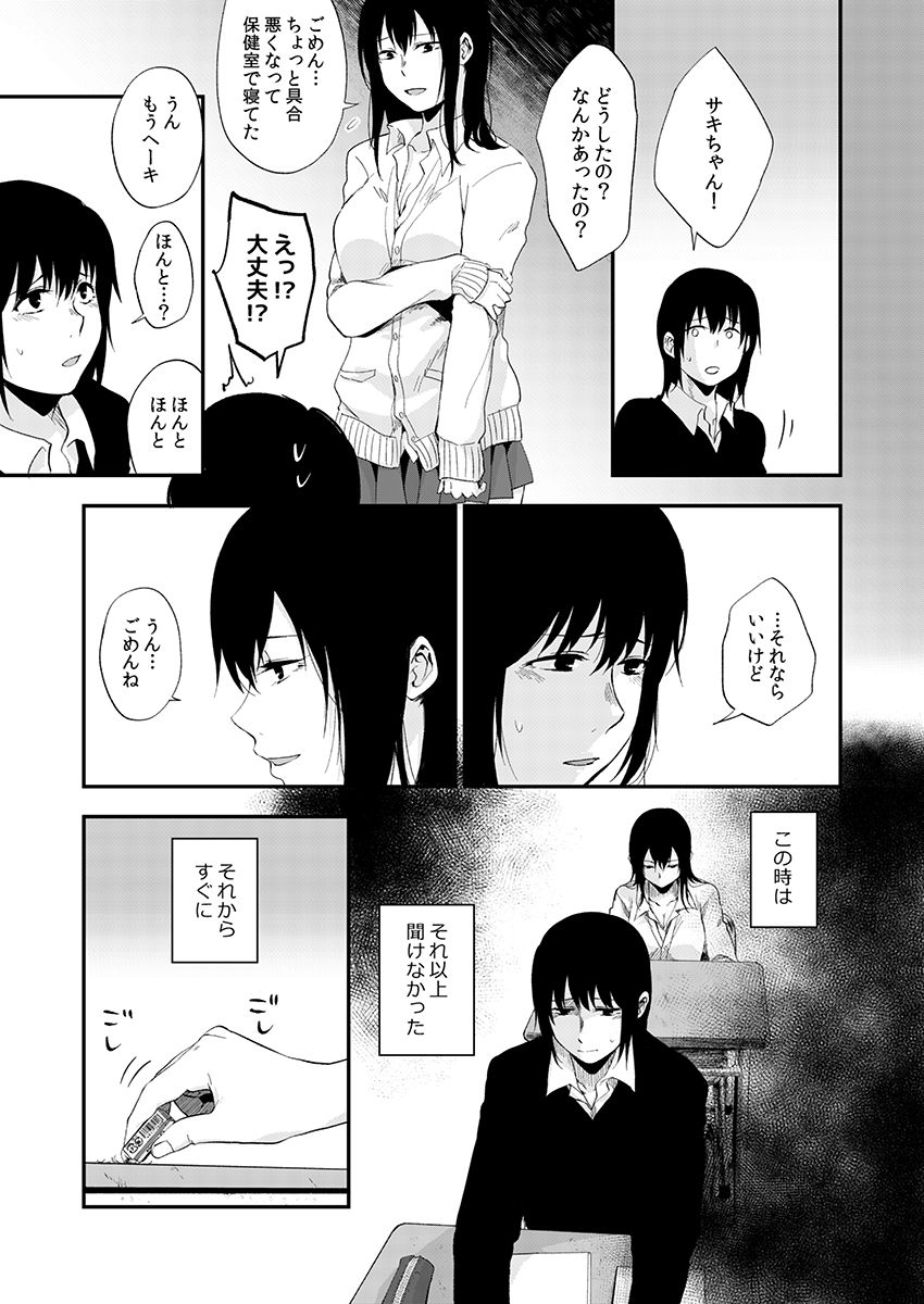 [咲次朗] サキとミカ～セックス依存症の親友と男性化した私 1-4 [DL] page 19 full