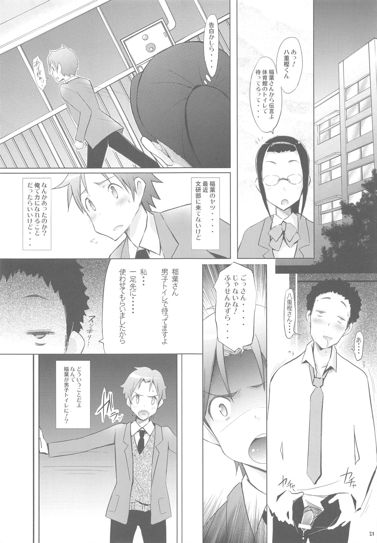 (SC57) [Bloody Mary (Yuumyago)] Bitch Random Inaban no Hatsujouki (Kokoro Connect) page 20 full