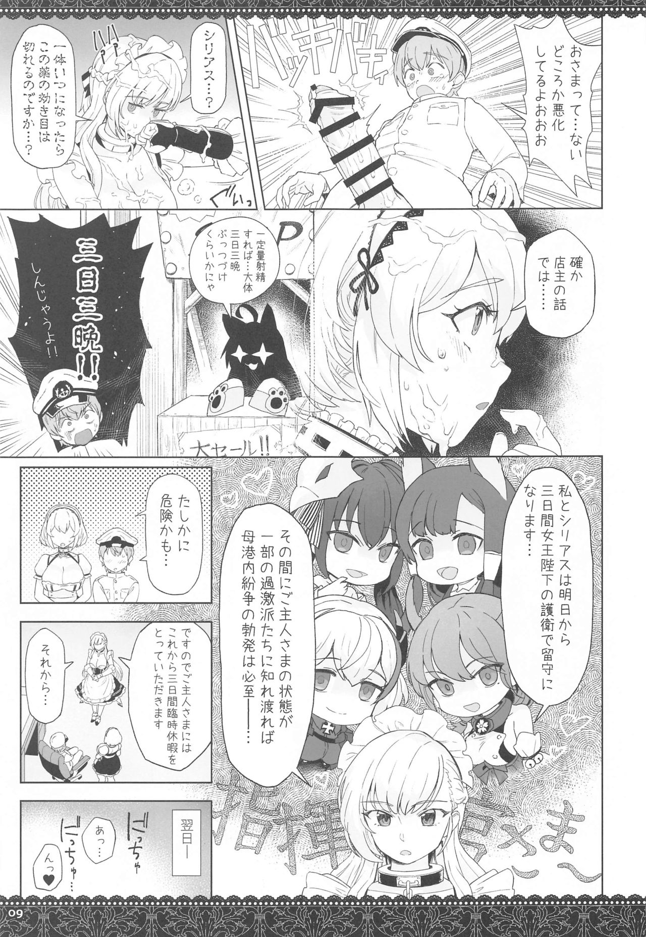 (C97) [Nihohuhehon (Supurai)] WhiteBrim (Royal Maid-tai no Kenshinteki na Aijou o Zonbun ni Ajiwau Hon) (Azur Lane) page 8 full