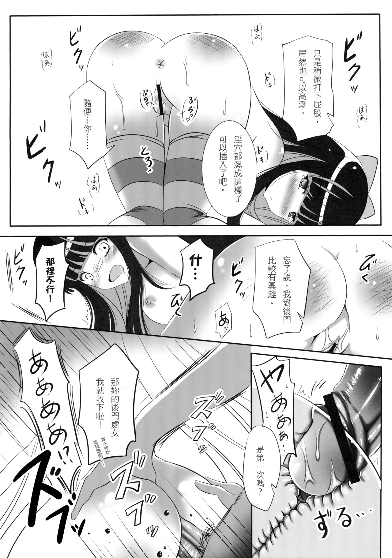 (FF17) [Apple Effect (Murasakio)] Angel Bitches! (Panty & Stocking with Garterbelt) [Chinese] page 22 full