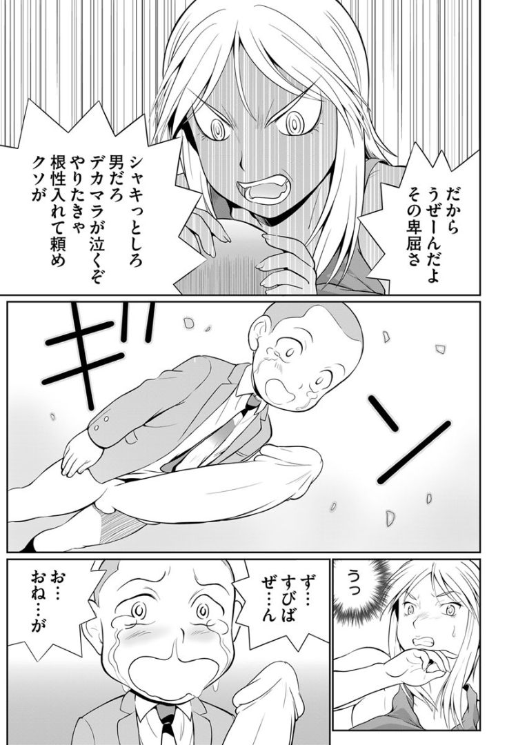 [Toshimitsu Shimizu] Dekachin Tappa 2 page 7 full