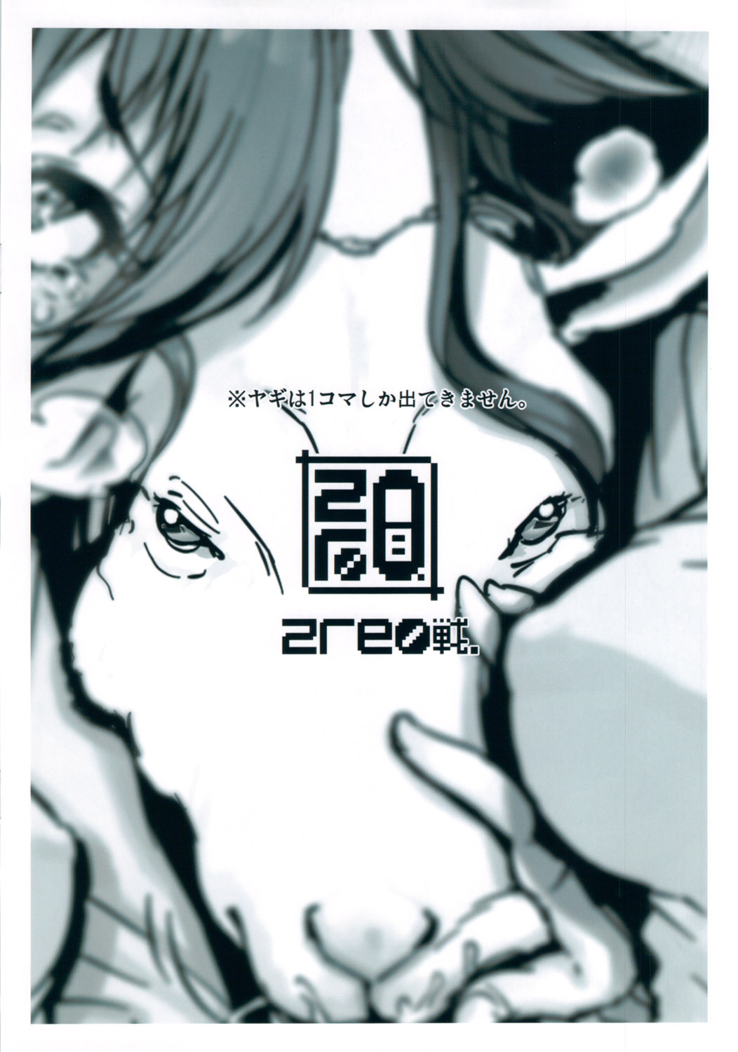 (COMIC1☆6) [zero-sen (xxzero)] Zettai ni! Yagi Nante Inai (Suite Precure) page 22 full