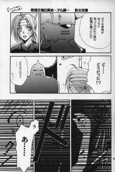 [Kozouya] Gunji Kimitsu Rensei (Fullmetal Alchemist) - page 12