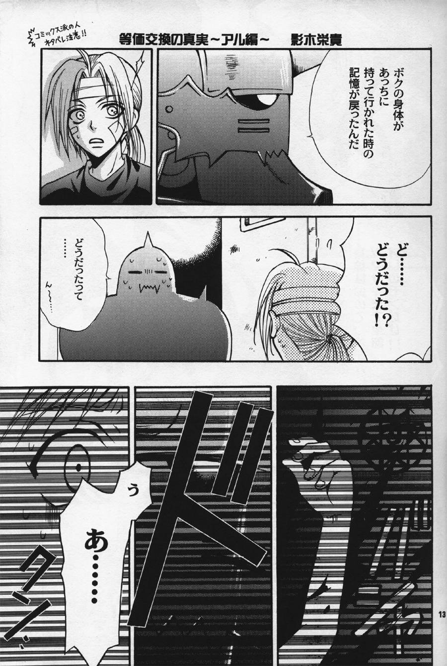 [Kozouya] Gunji Kimitsu Rensei (Fullmetal Alchemist) page 12 full