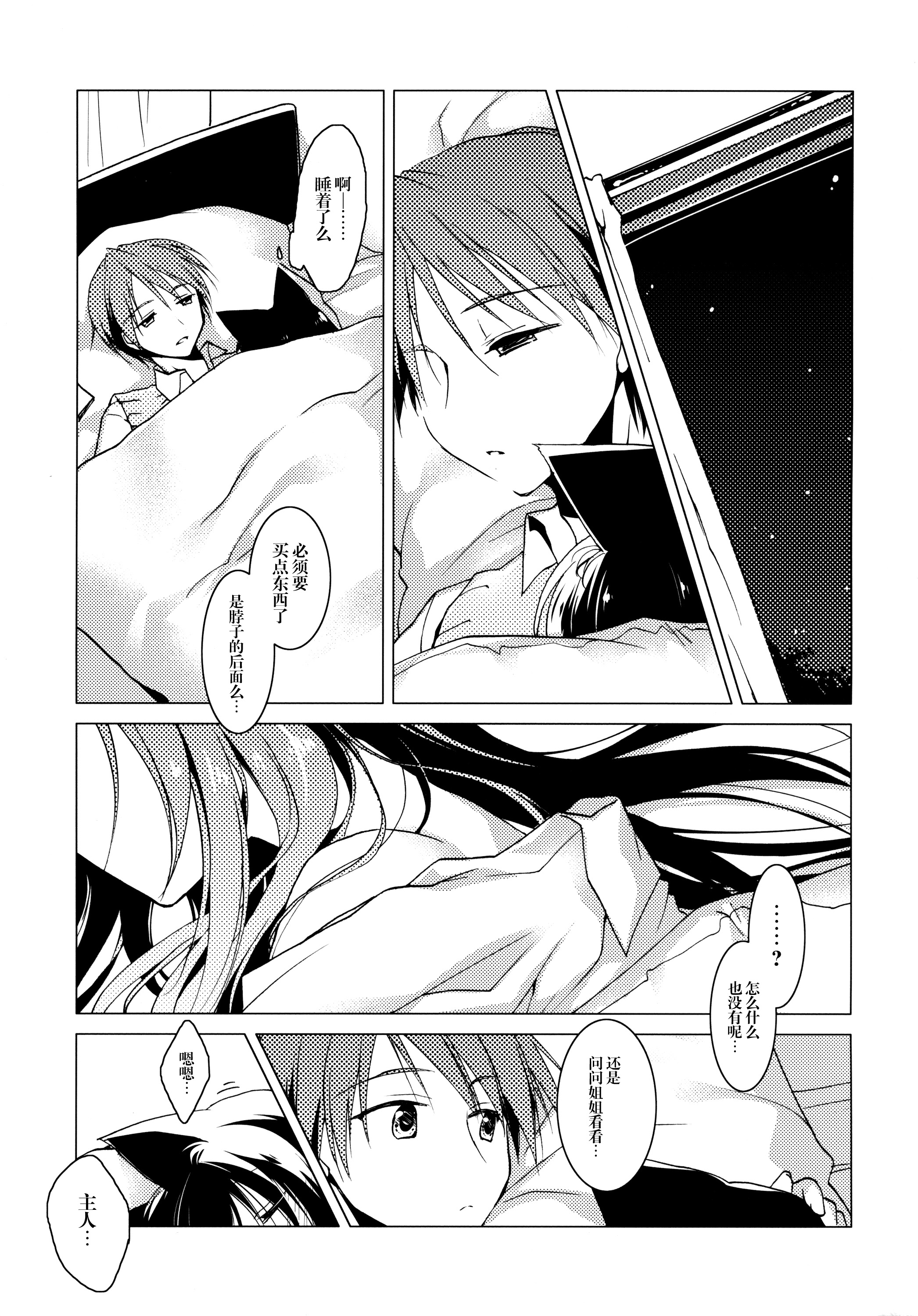 (Mimiket 28) [FRAC (Motomiya Mitsuki)] Imitation Kitten 2 [Chinese] [脸肿汉化组] page 17 full