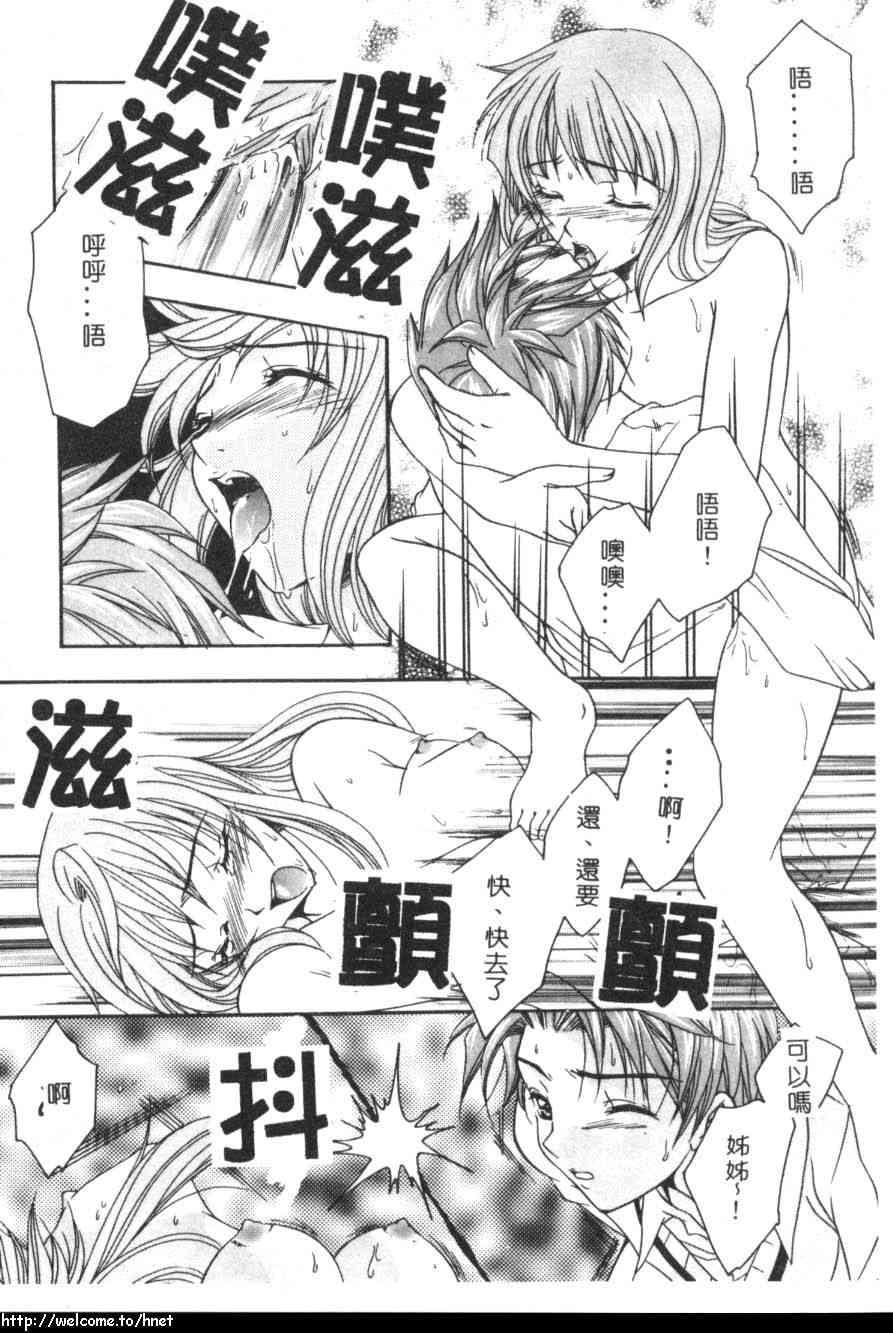 [Azuma Shin] Atatamete [Chinese] page 54 full