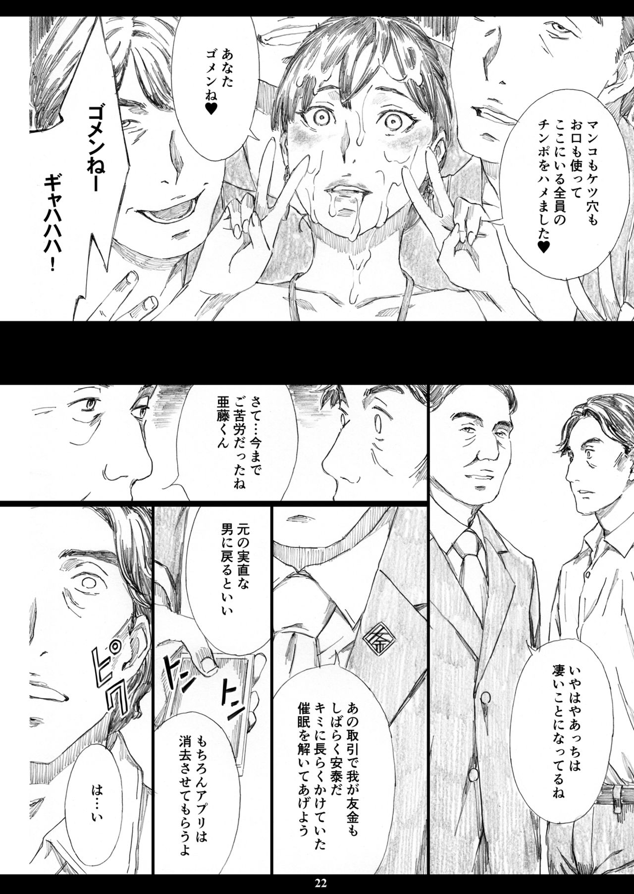 [M (Amano Ameno)] Kyonyuu Onna Joushi Saimin Shinkon Seikatsu [Digital] page 21 full