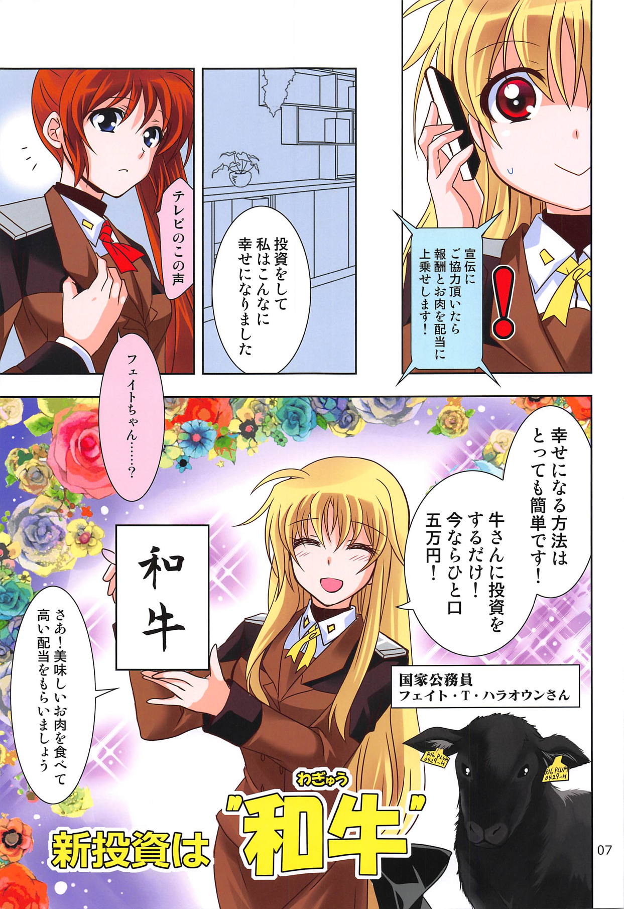 (COMIC1☆15) [PLUM (Kanna)] Magical SEED BBQ (Mahou Shoujo Lyrical Nanoha) page 6 full