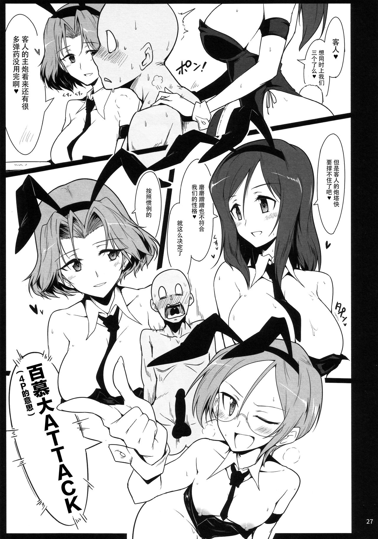 (C90) [Hokkebain! (Halcon)] Bunny de Ecchi na Bermuda Bon (Girls und Panzer) [Chinese] page 26 full