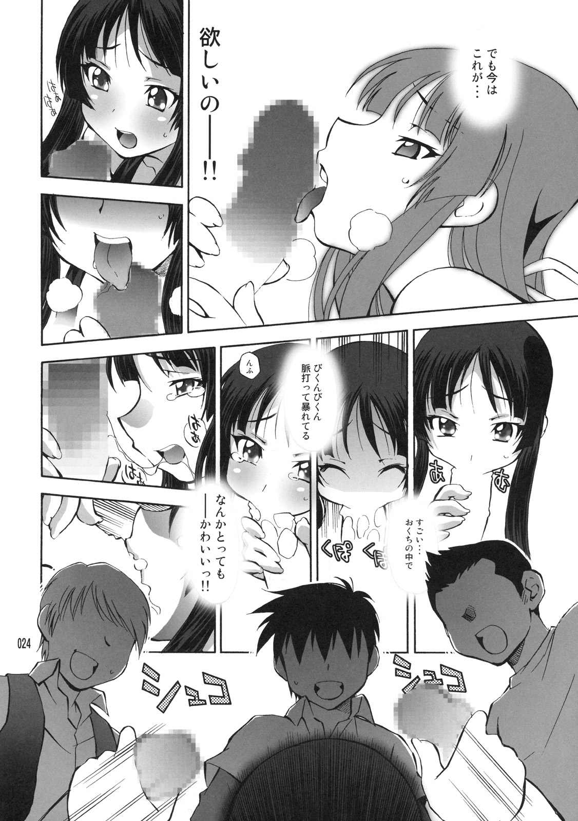 (C76) [Studio Wallaby (Nagisa Minami)] Mio no Chouritsu (K-ON!) page 23 full