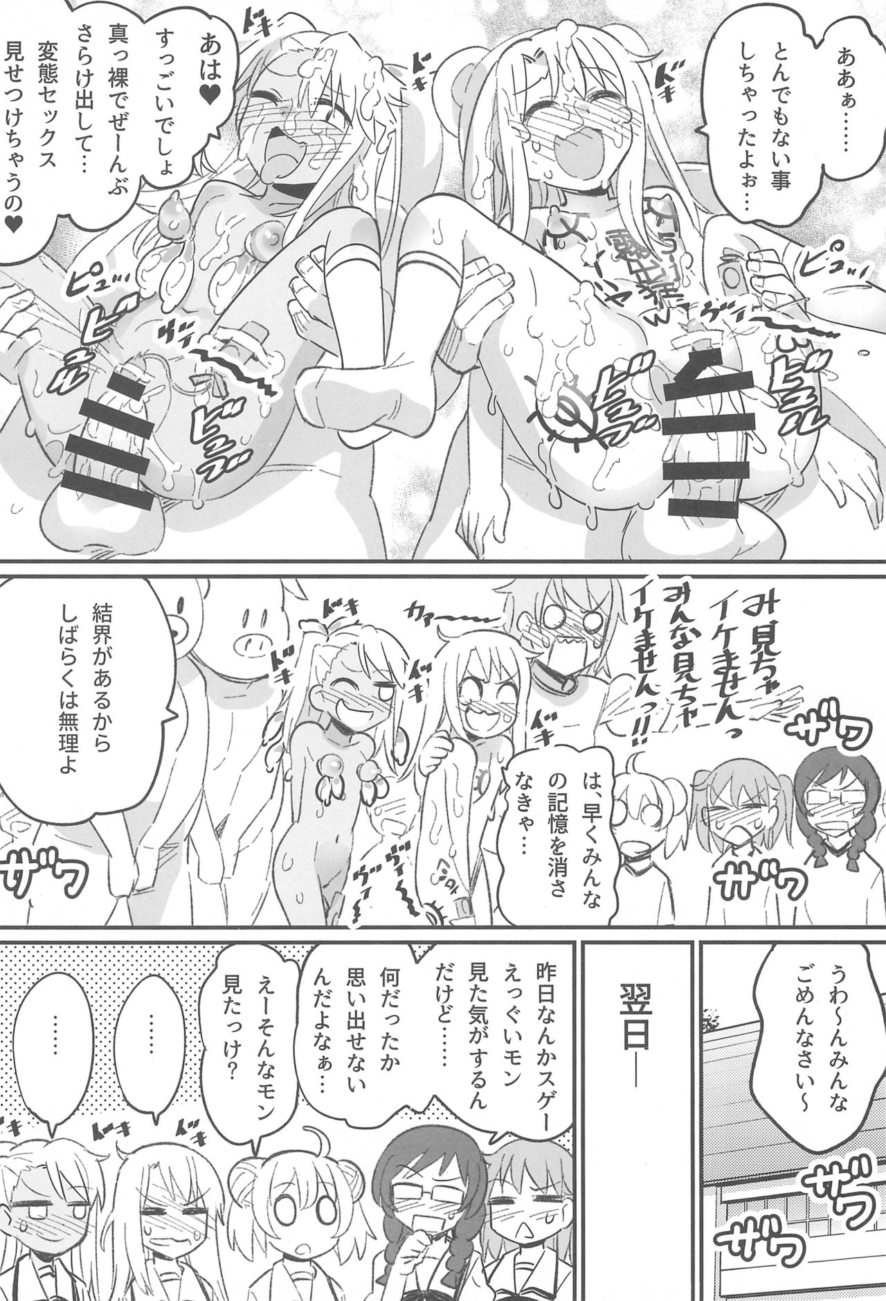 (C94) [774house (774)] Illya to Kuro no Dohentai Kounai Roshutsu Sex!! (Fate/kaleid liner Prisma Illya) page 19 full