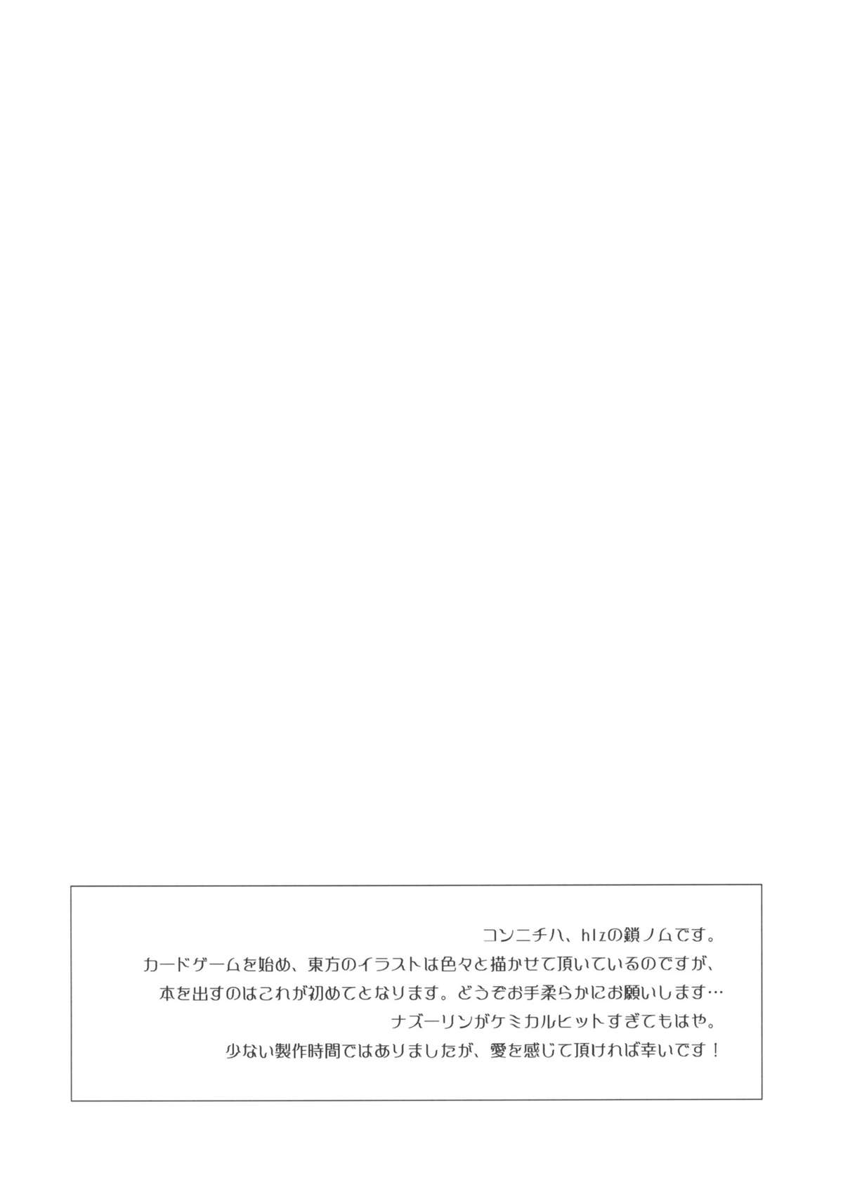 (Reitaisai 7) [hlz (Sanom)] Nezumi 100% (Touhou Project) page 3 full