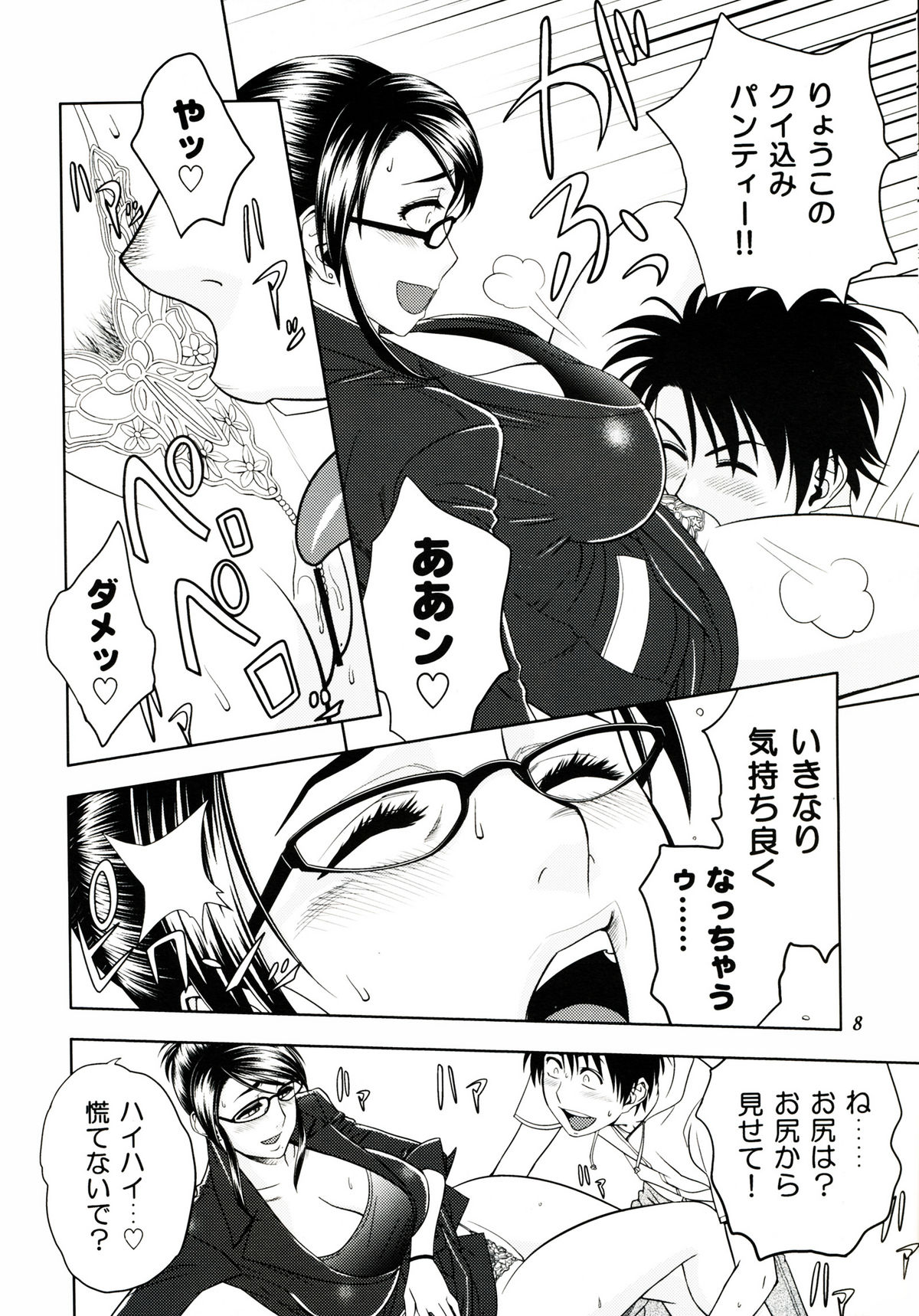 (SC45) [Madam Project (Tatsunami Youtoku)] Keitai de Good Job! page 8 full