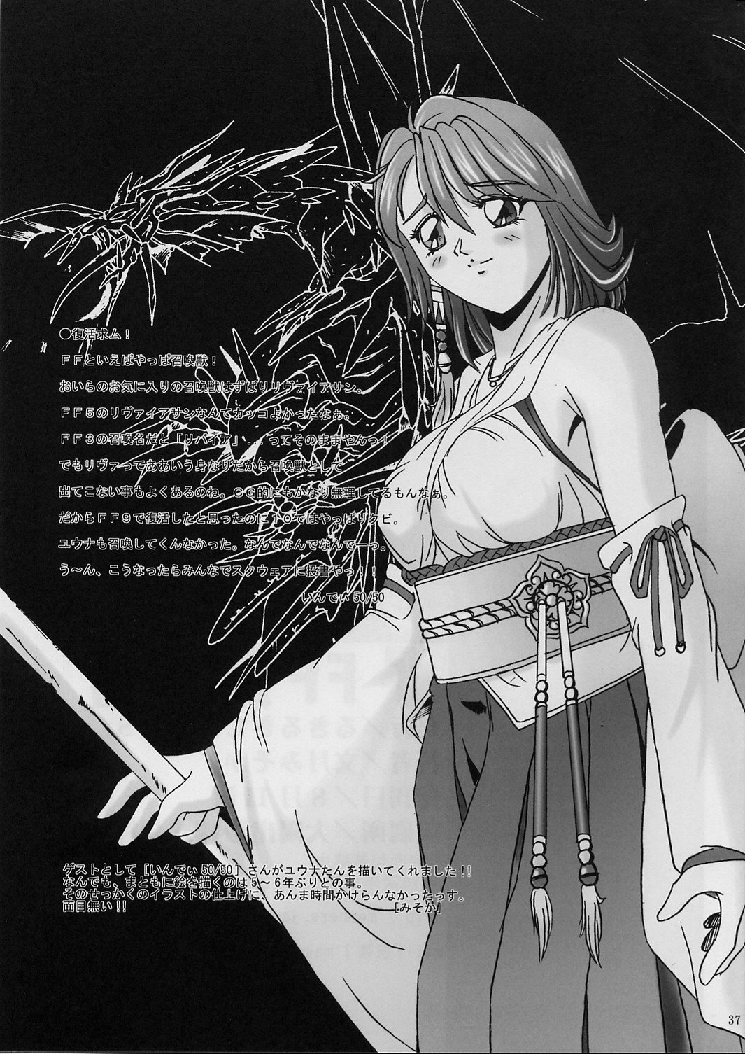 [Ruki Ruki EXISS (Fumizuki Misoka)] FF Naburu 2 (Final Fantasy VII, Final Fantasy Unlimited) page 36 full