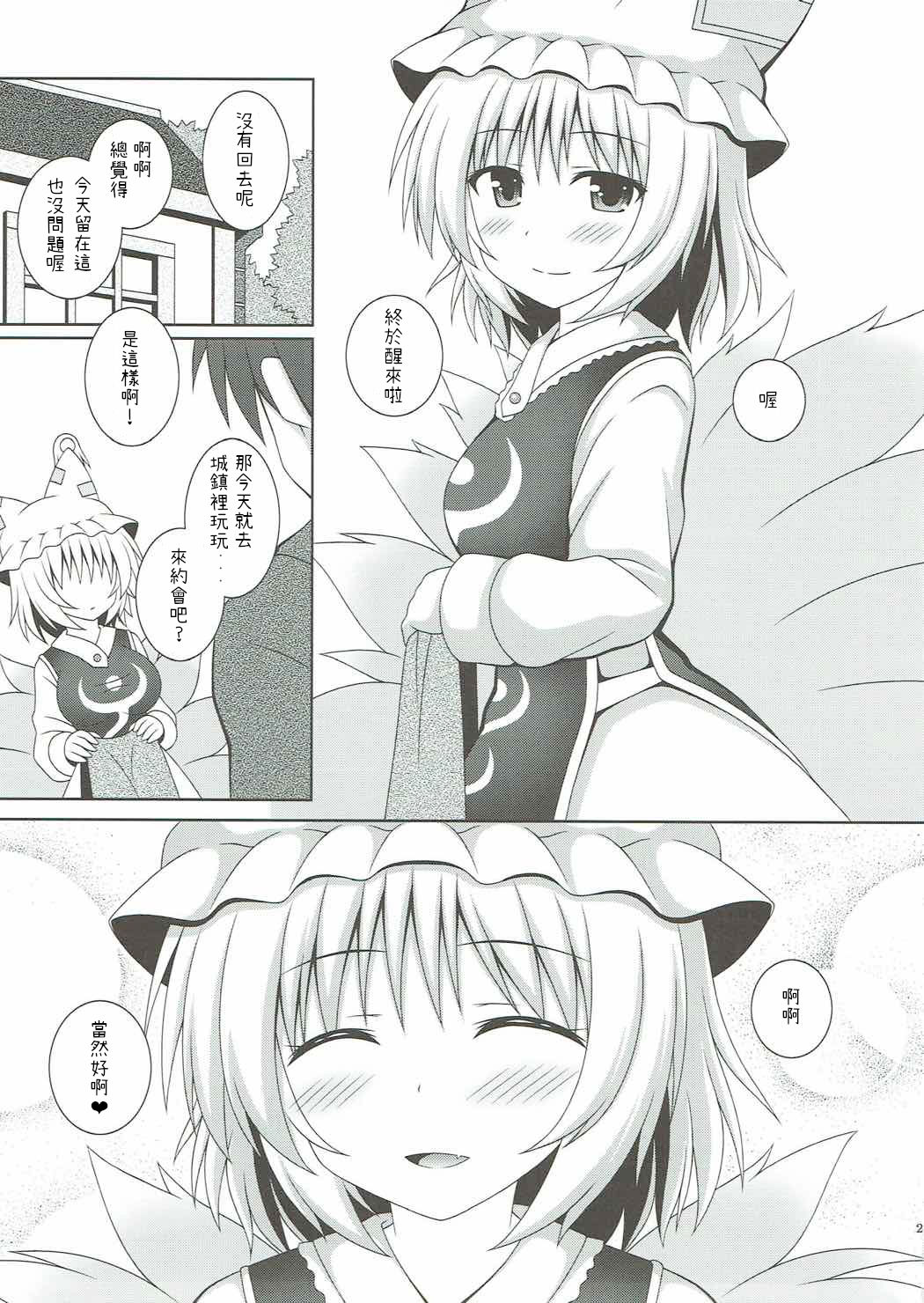 (Reitaisai 14) [I’m (Matsubayashi Nagana)] Kayoizuma Ran-sama (Touhou Project) [Chinese][純狐馬麻漢化] page 27 full