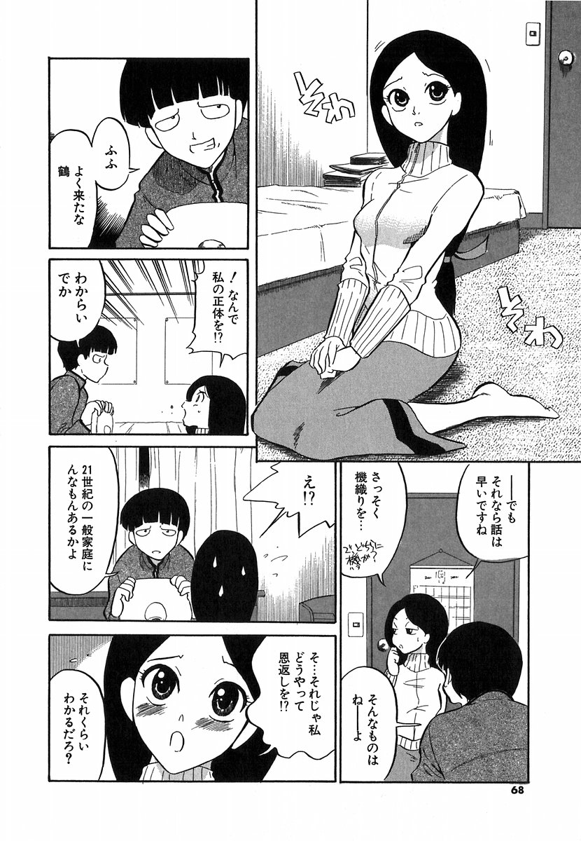 [Dozamura] Doguu ~Dozamura Guuwa~ Shiro page 65 full