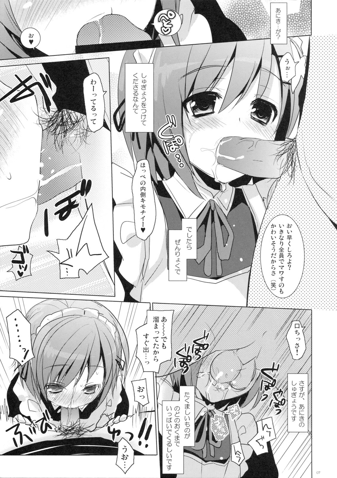 (SC53) [SEM;COLON (Mitsu King)] Sayonara, Aniki (Boku wa Tomodachi ga Sukunai) page 6 full