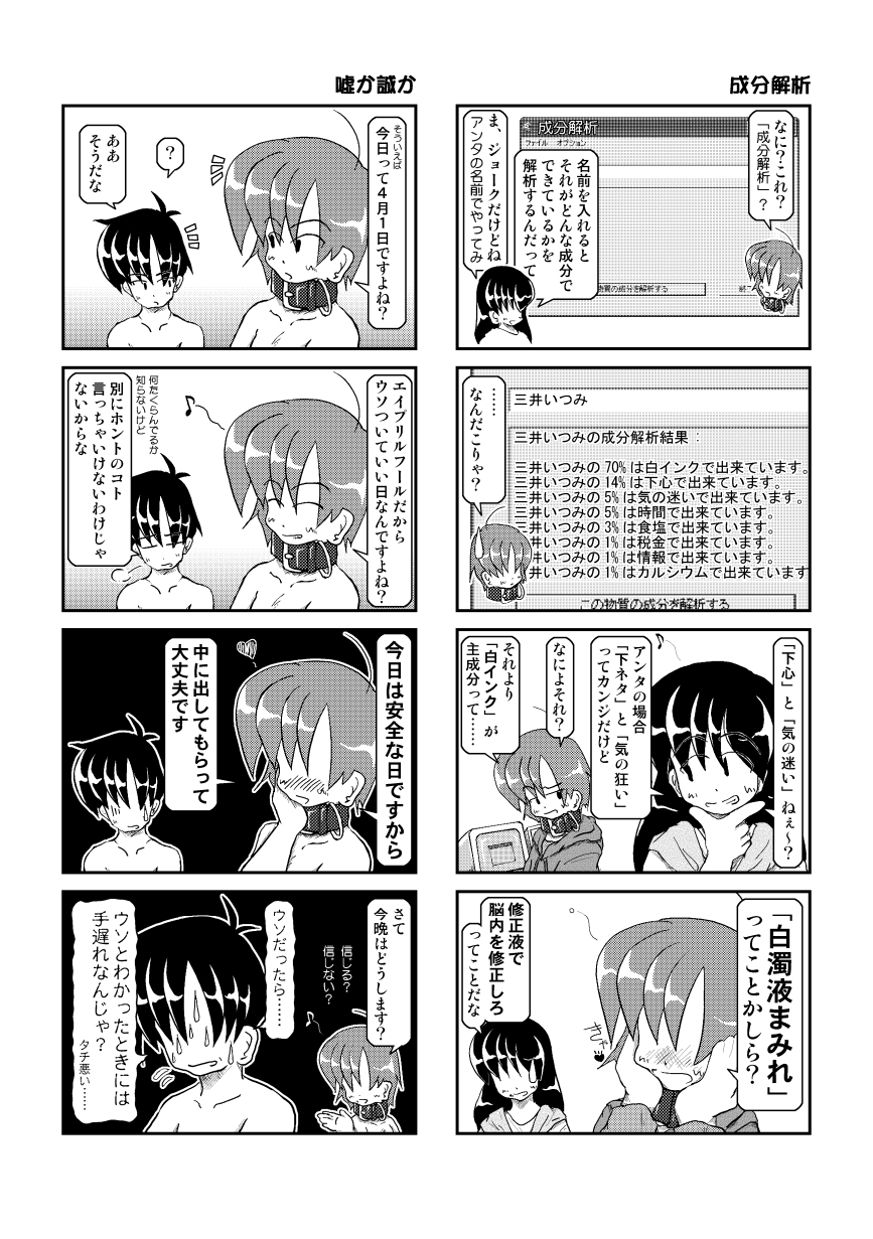 [Mumeigei] Kubiwa Diary 4 page 19 full