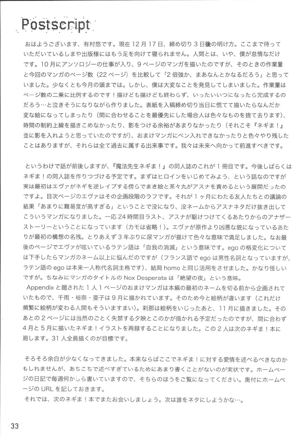 (C65) [LUNATIC PROPHET (Arimura Yuu)] 21st Century Schizoid Girls (Mahou Sensei Negima!) page 33 full