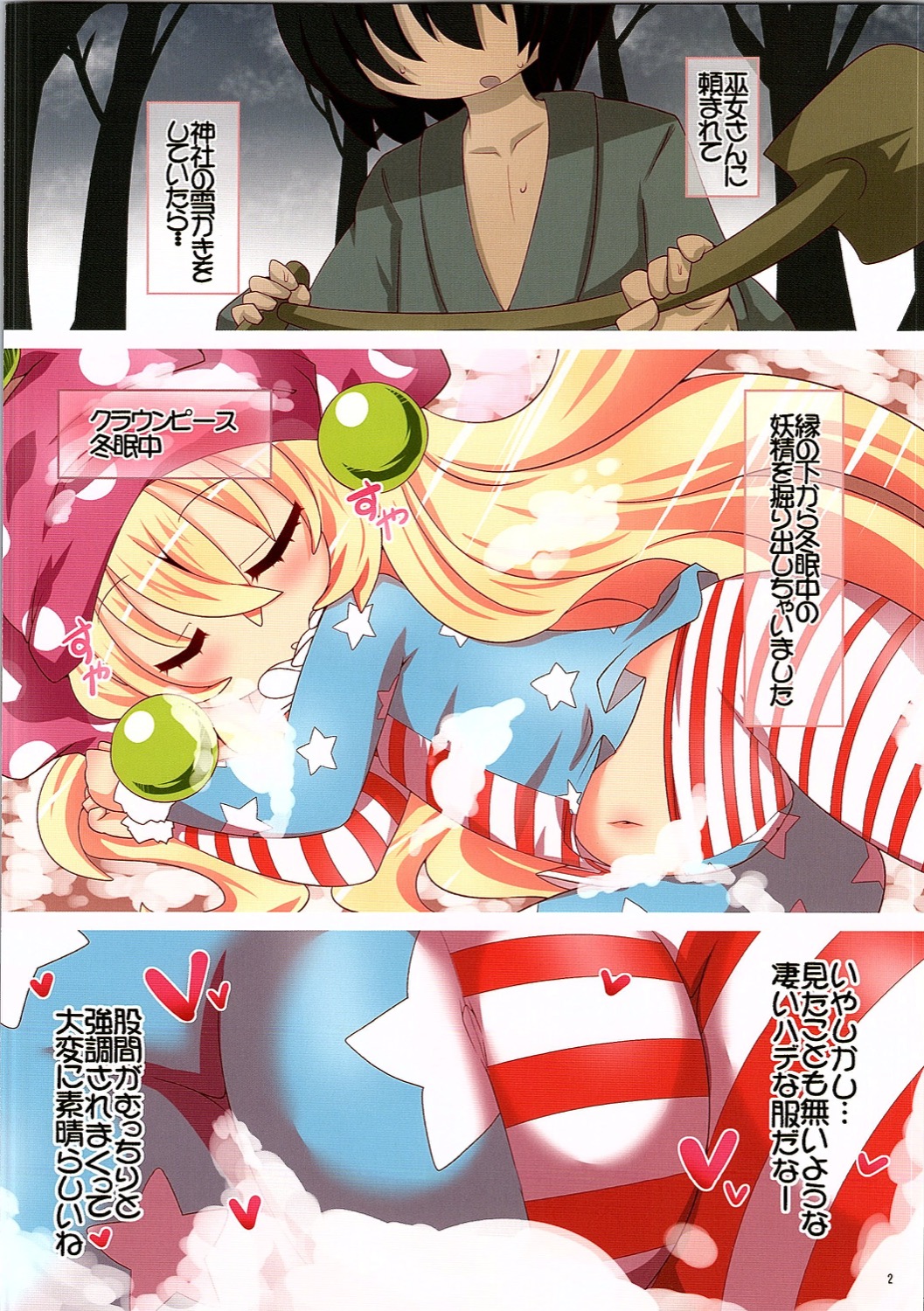 (C90) [Gyoniku (Muuba)] Clownpiece Touminchuu (Touhou Project) page 2 full