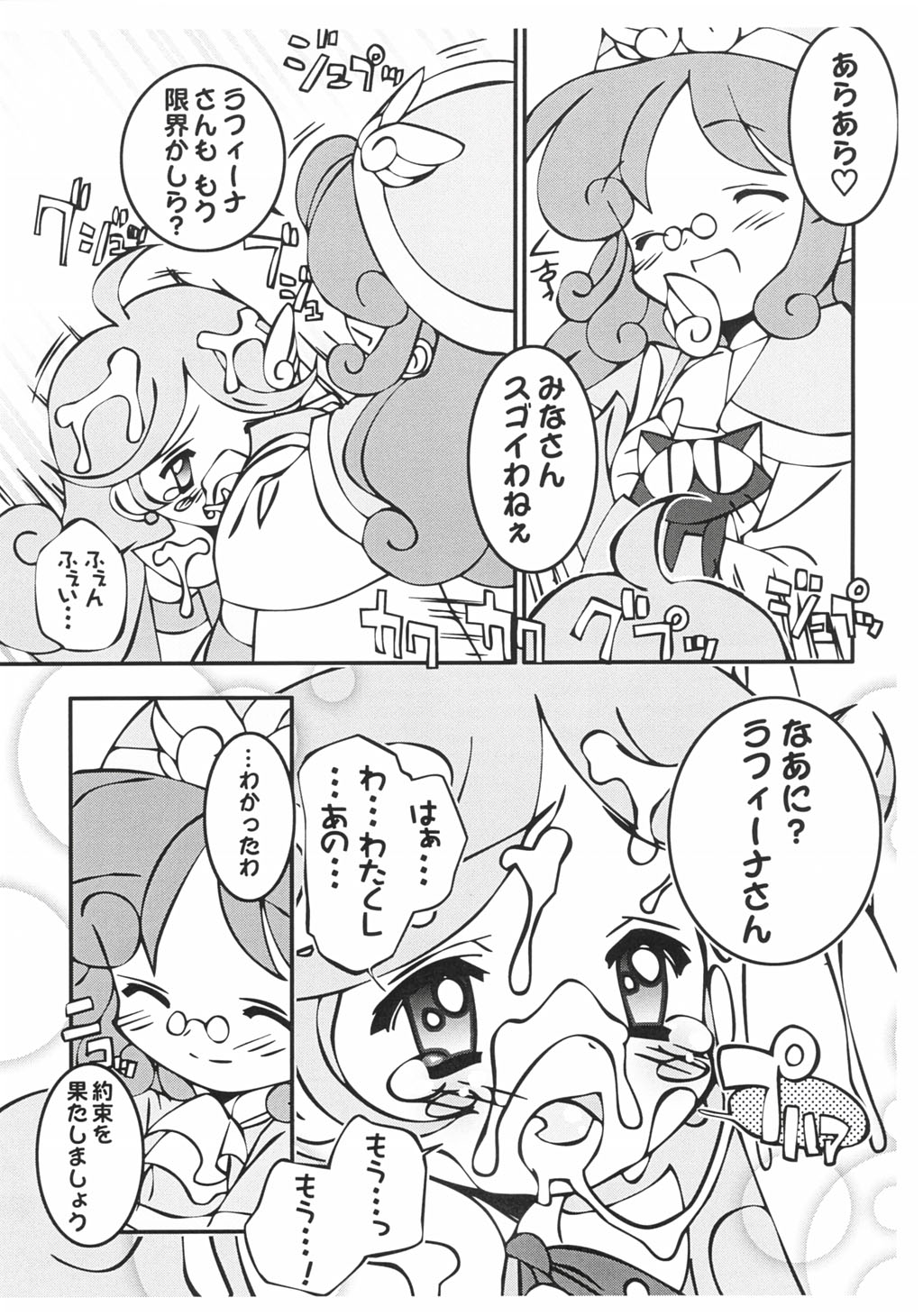 [FURAIPAN DAIMAOU] ぷよぷよフェーラー (ぷよぷよフィーバー) page 7 full