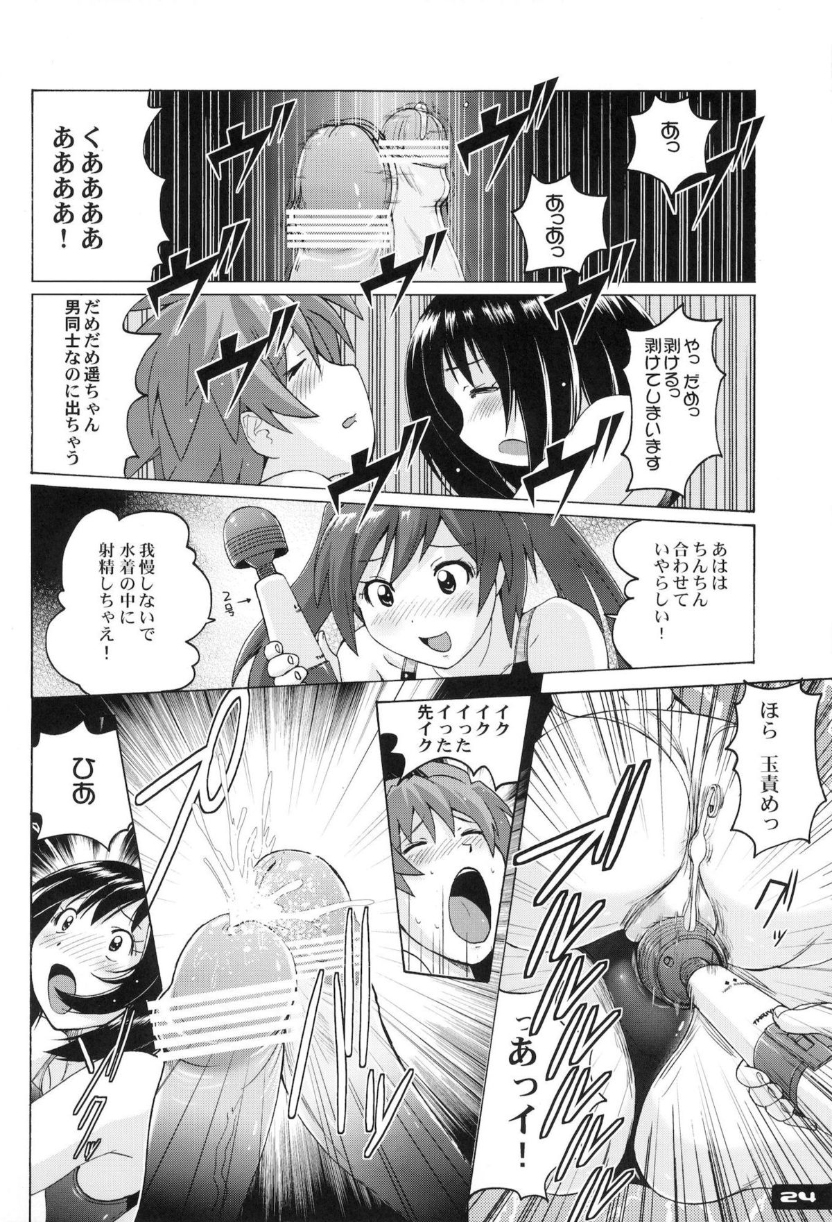 (C81) [Nyanko Batake (Murasaki Nyaa)] Pitapita Kyouei Mizugi ex02 (Original) page 23 full