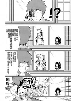 (C74) [Senpenbankashiki (DATE)] Hare, Tokidoki Oinari-sama 4 (Wagaya no Oinari-sama.) [Chinese] [逃亡者x新桥月白日语社汉化] - page 28