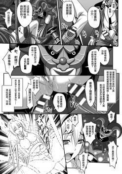 [Sinbo Tamaran] Nerawareta Megami Tenshi Angeltear ~Mamotta Ningen-tachi ni Uragirarete~ THE COMIC Ch. 1-7 [Chinese] [不咕鸟汉化组] - page 7