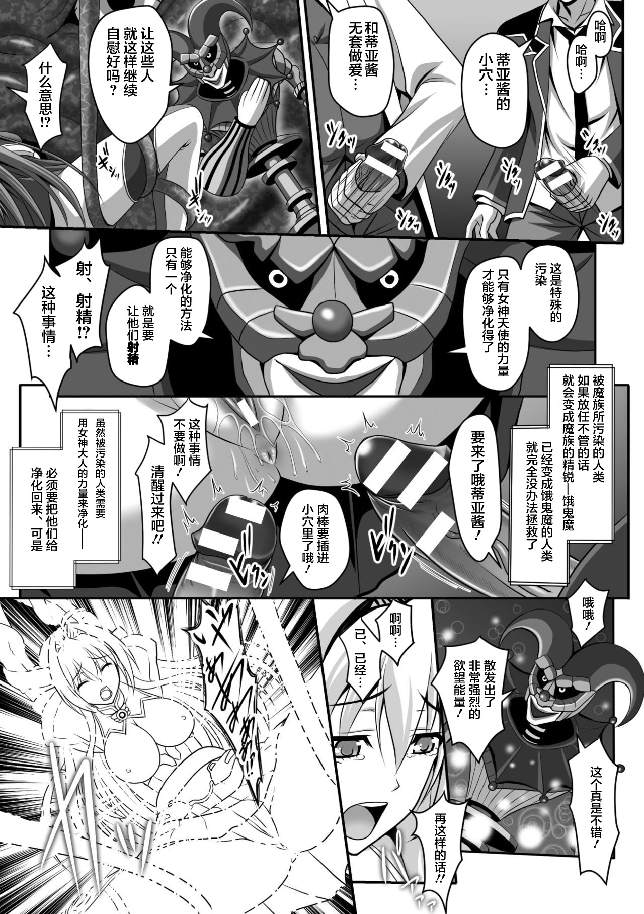 [Sinbo Tamaran] Nerawareta Megami Tenshi Angeltear ~Mamotta Ningen-tachi ni Uragirarete~ THE COMIC Ch. 1-7 [Chinese] [不咕鸟汉化组] page 7 full
